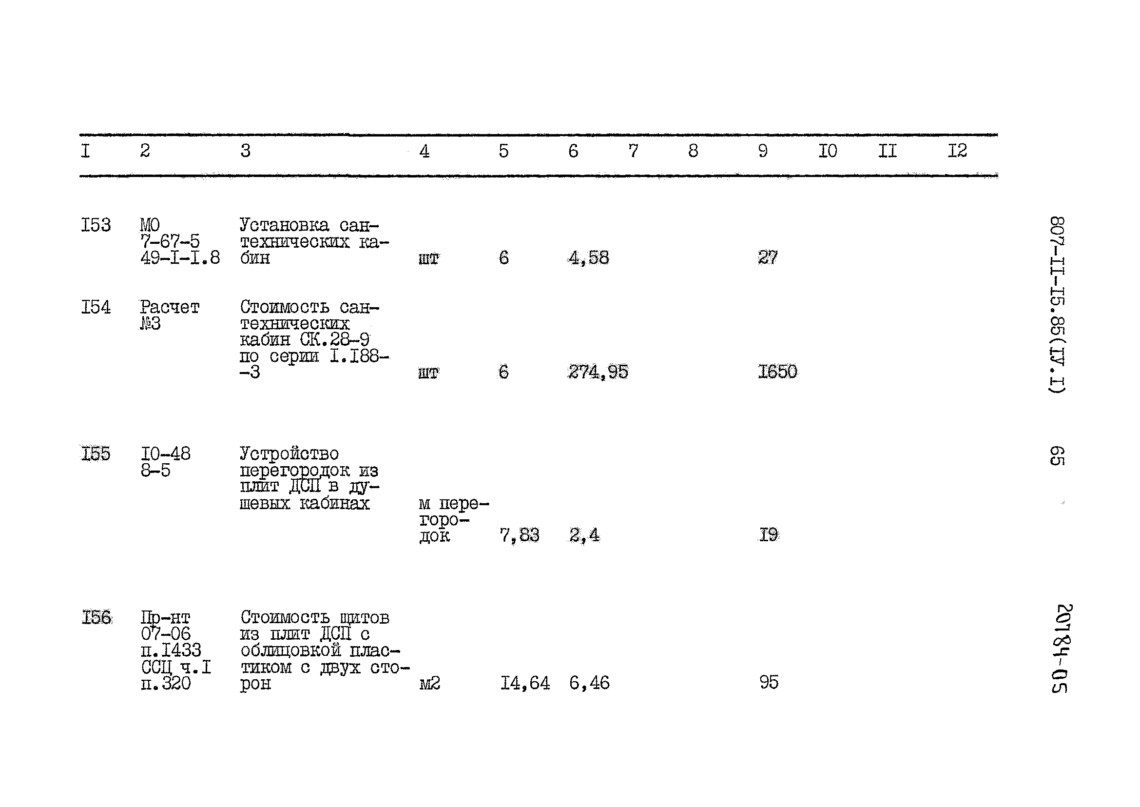 Типовой проект 807-11-15.85