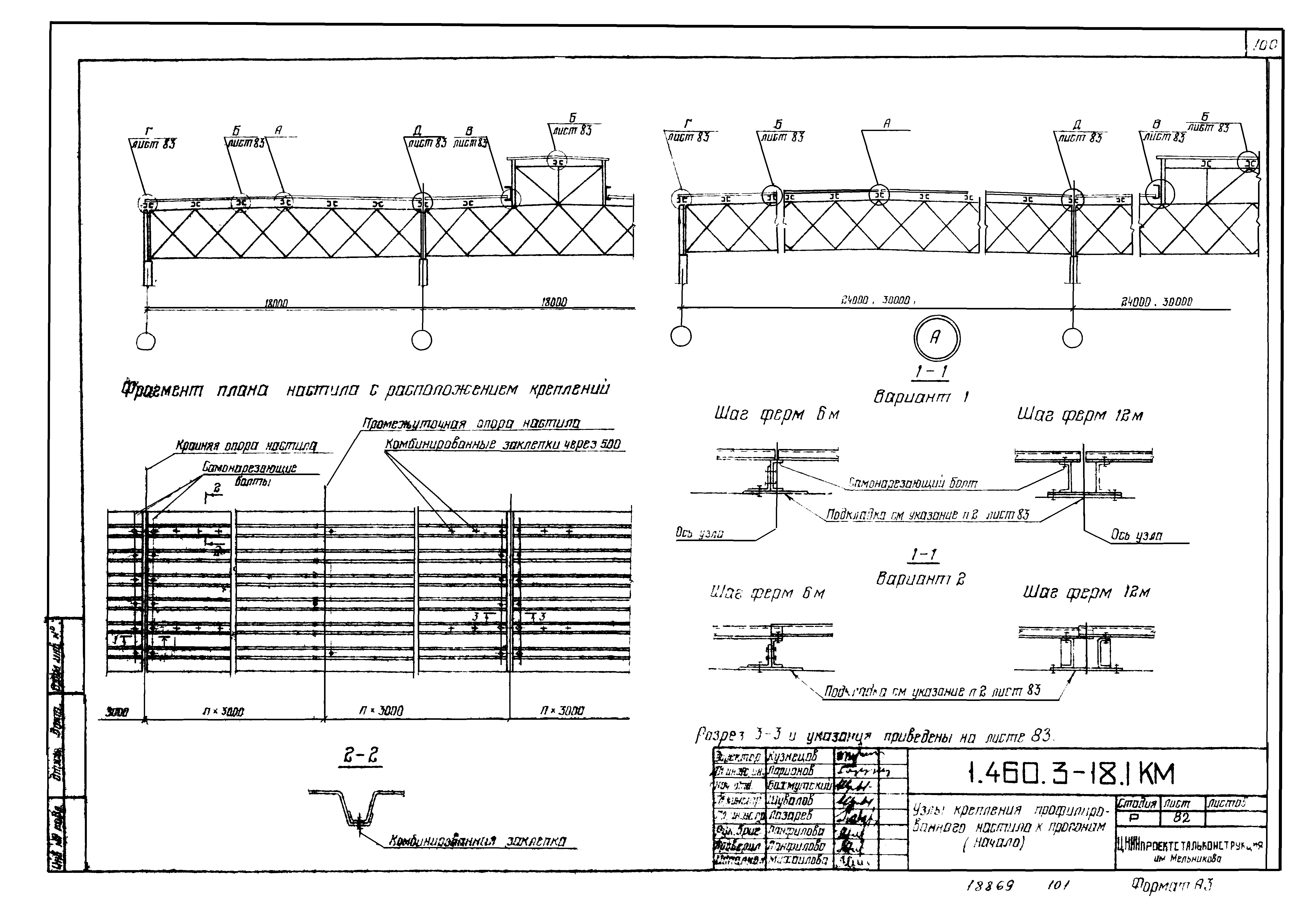 Серия 1.460.3-18