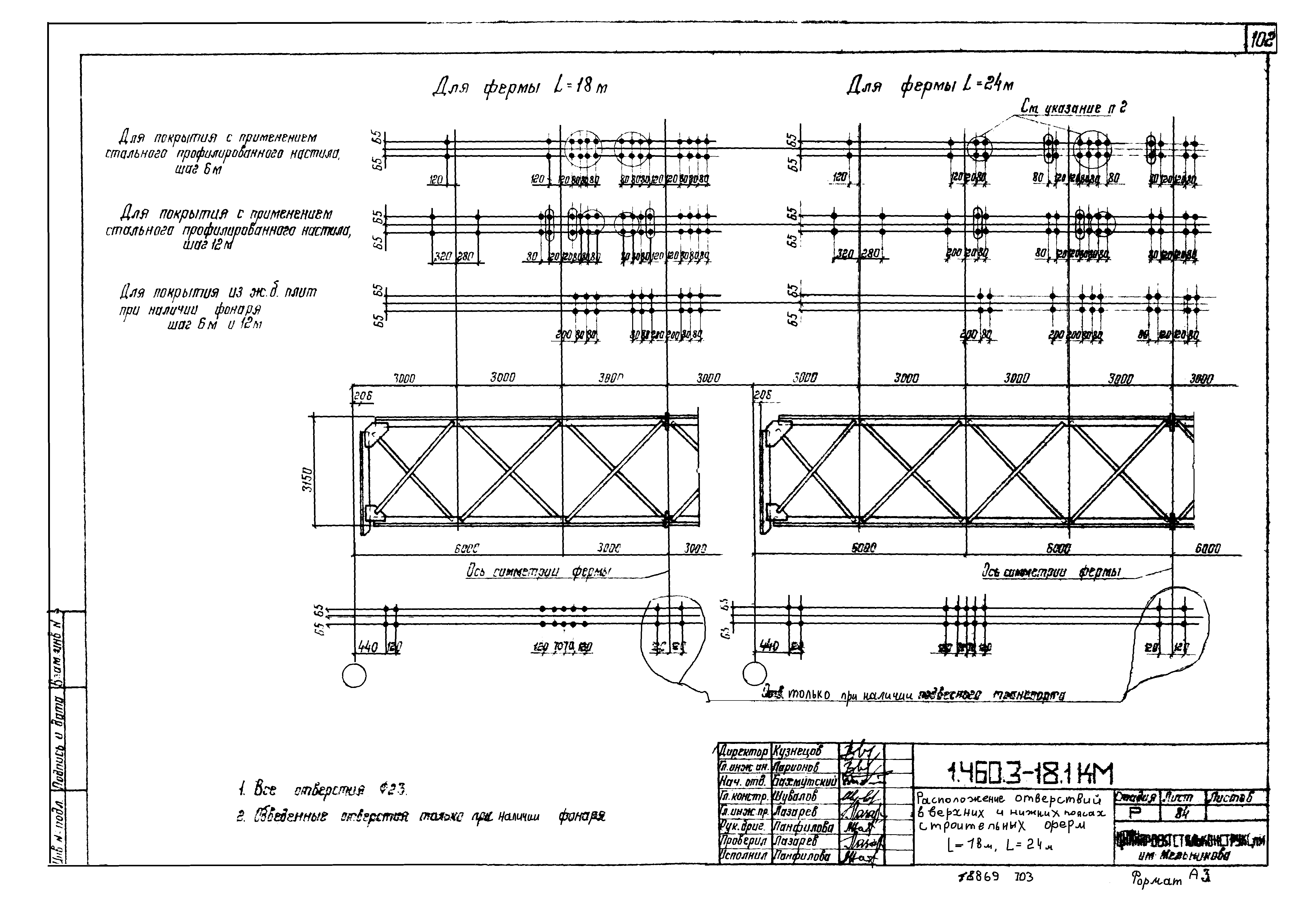 Серия 1.460.3-18