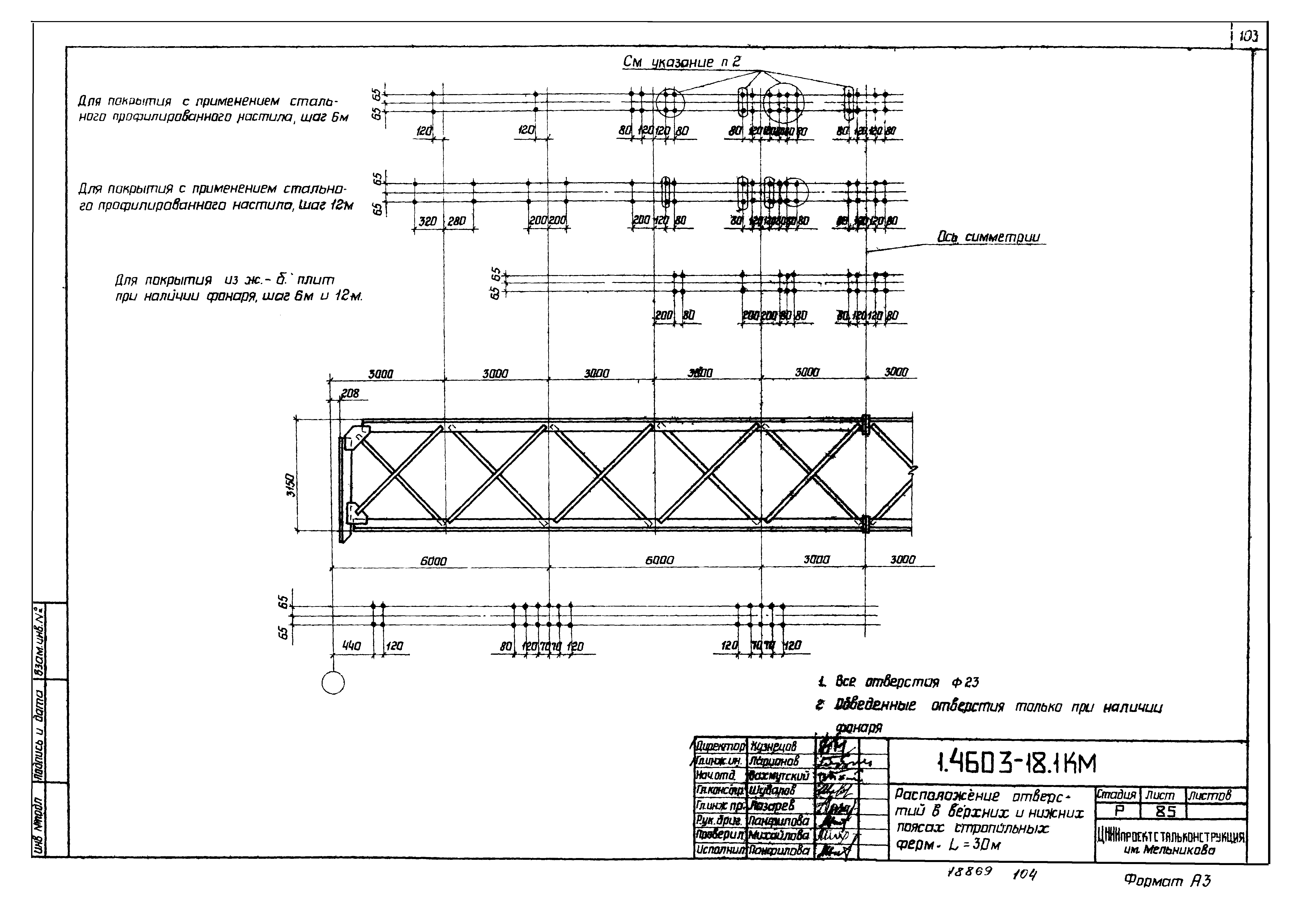 Серия 1.460.3-18