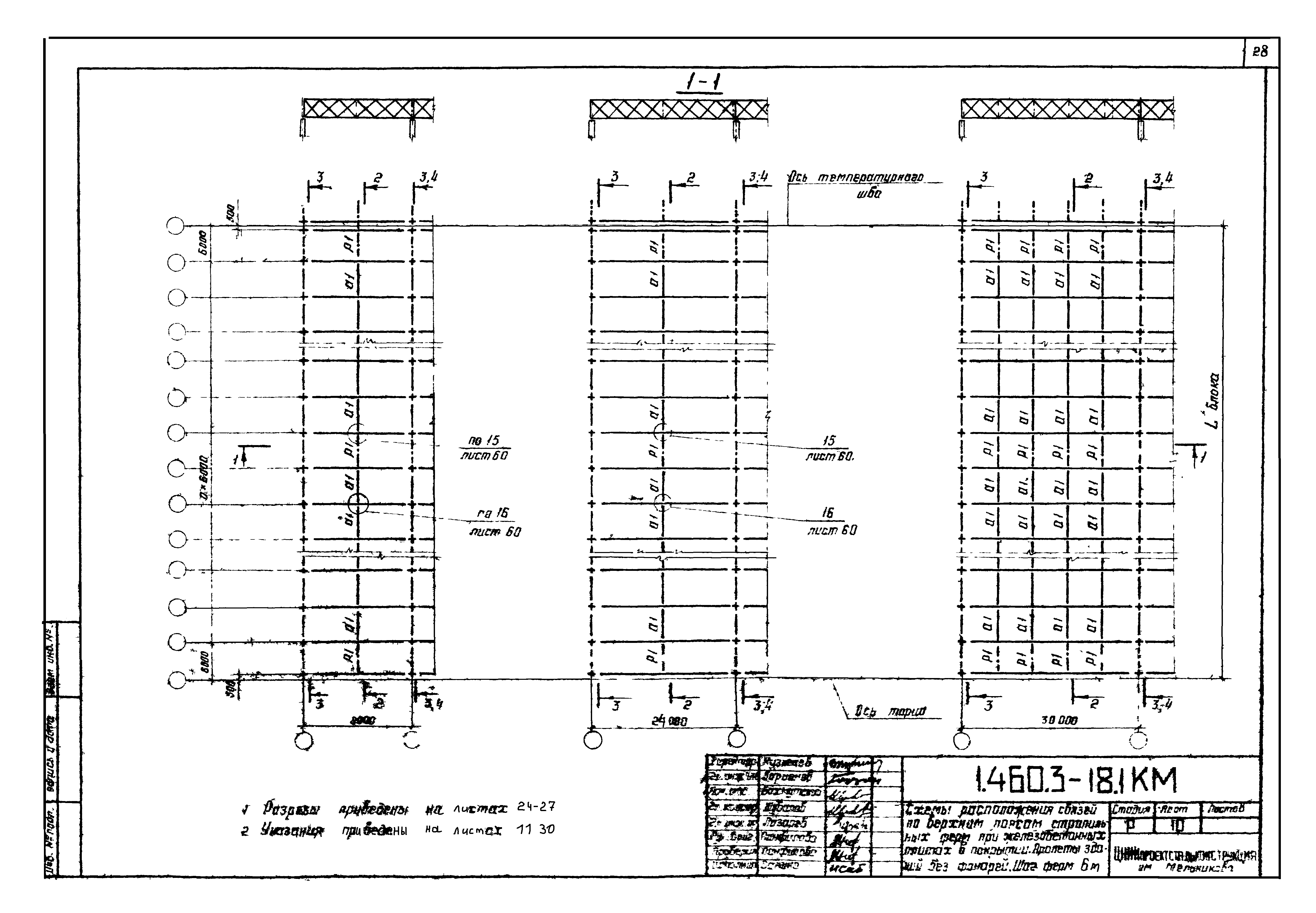 Серия 1.460.3-18