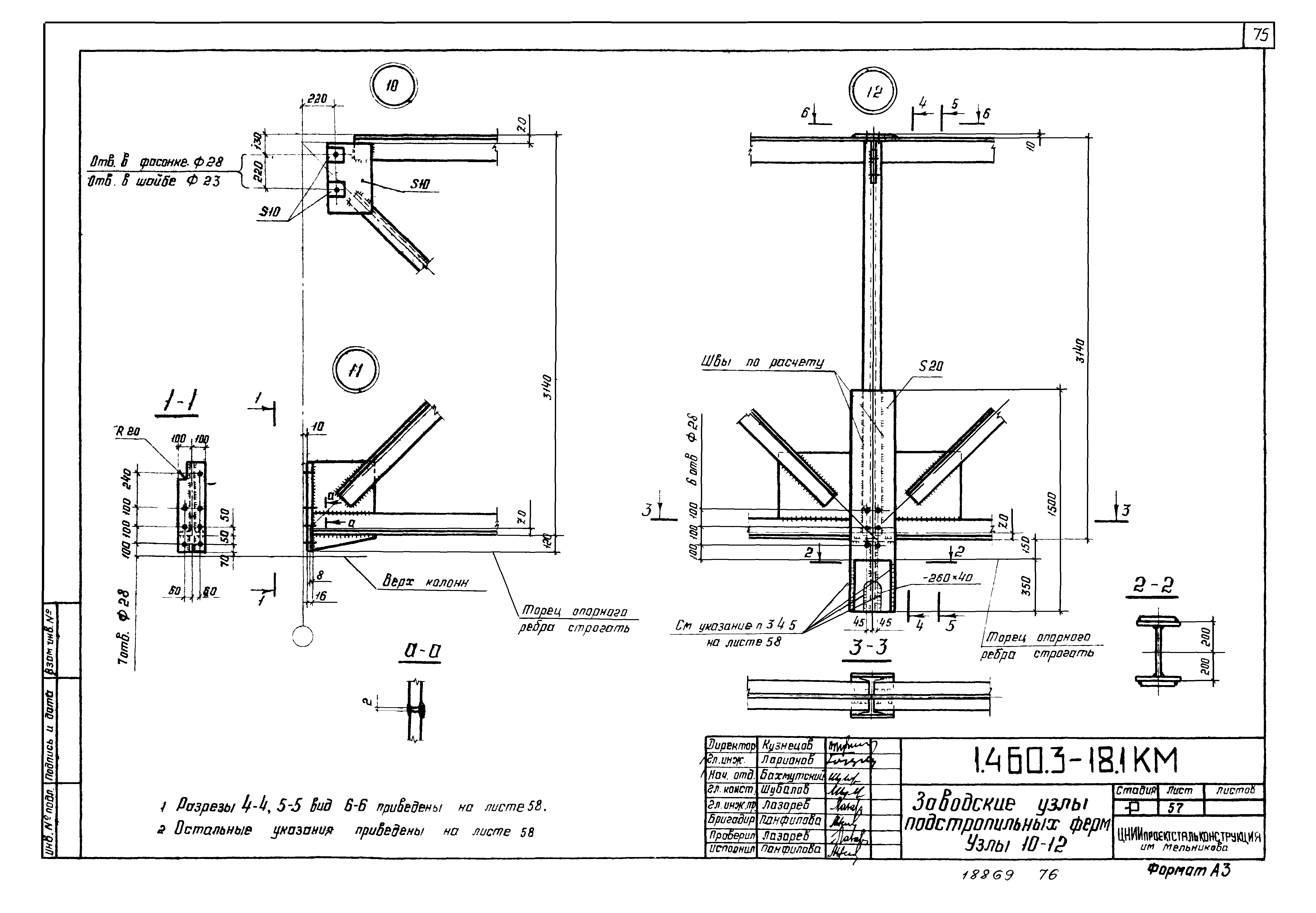 Серия 1.460.3-18