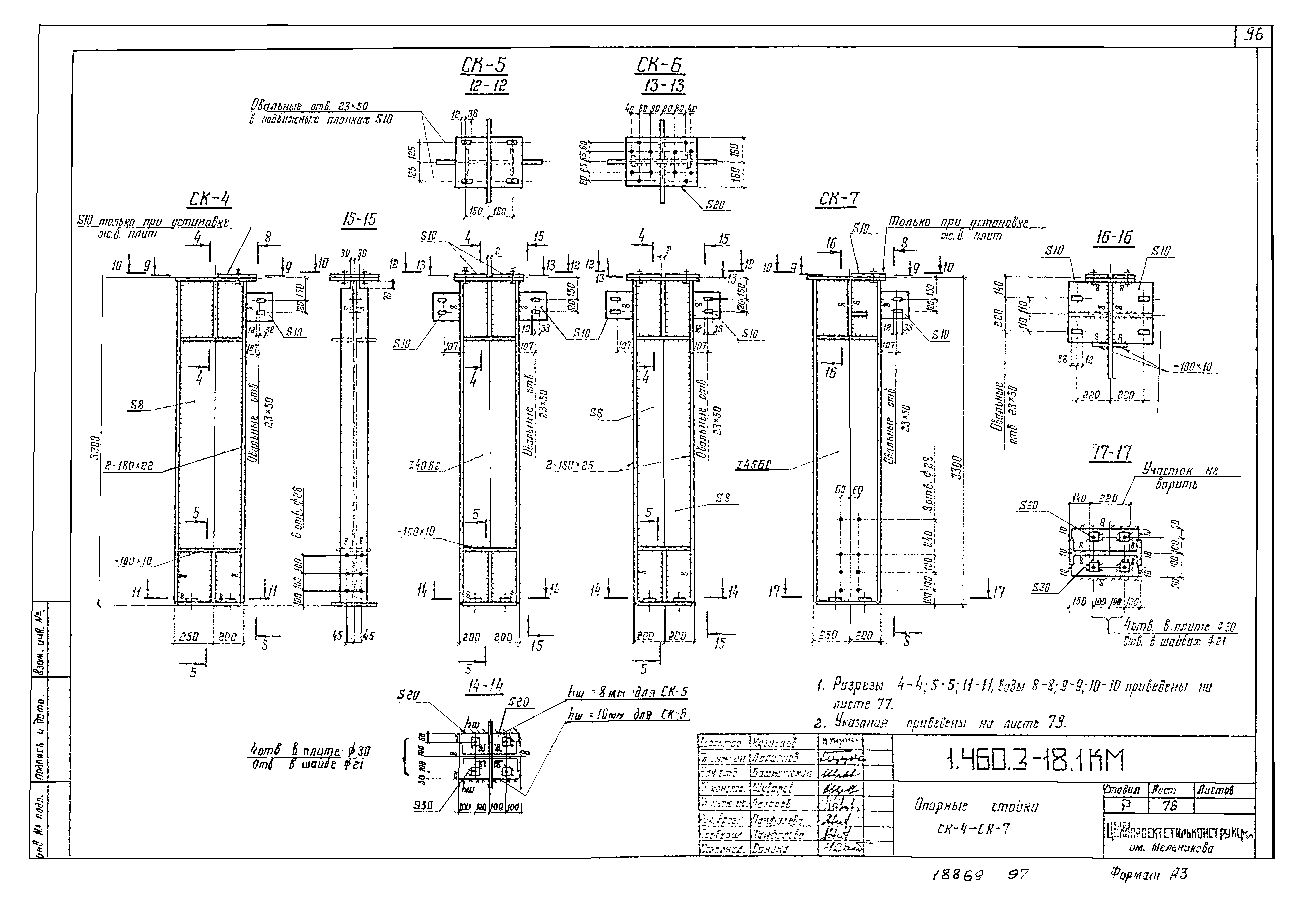 Серия 1.460.3-18