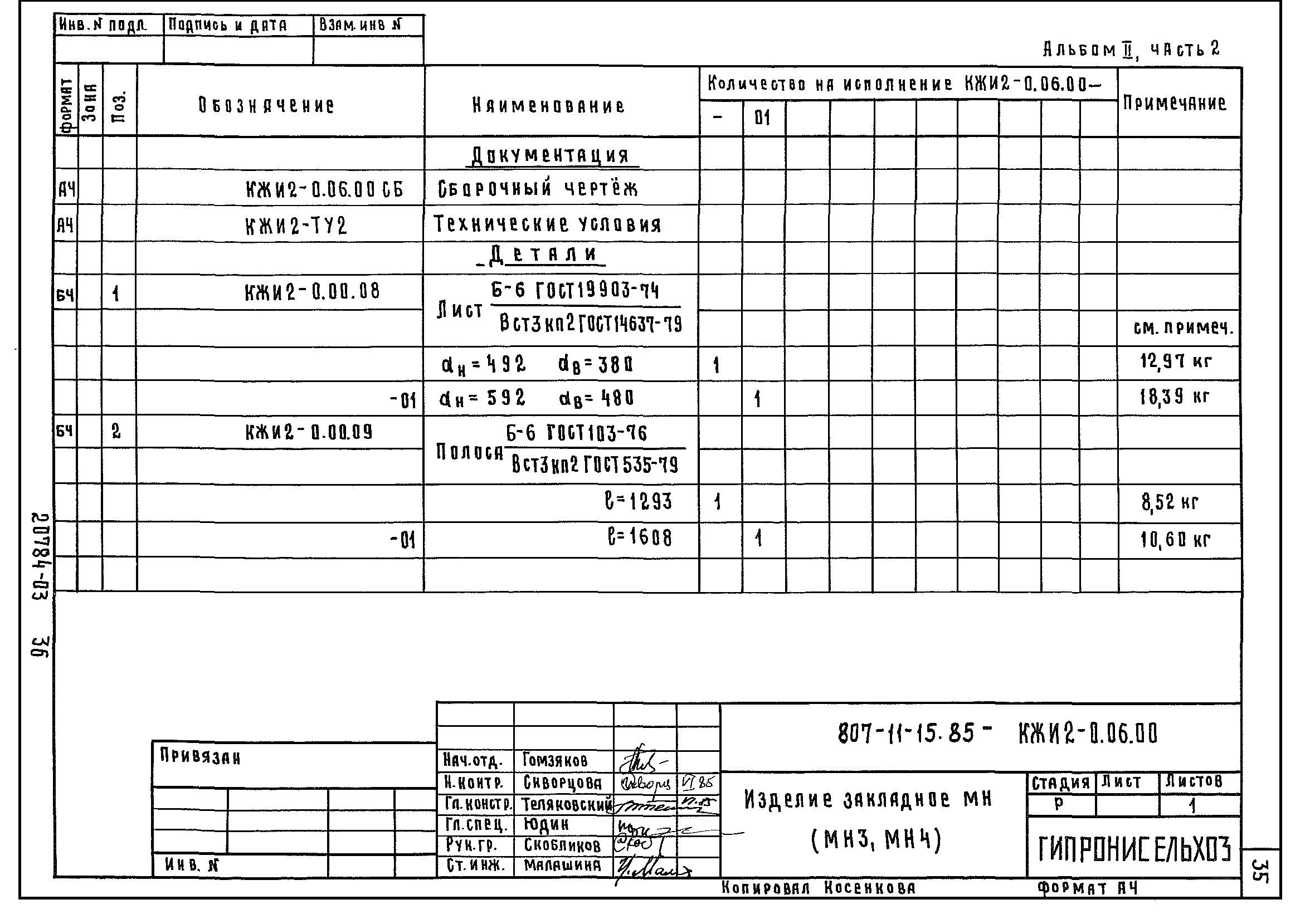 Типовой проект 807-11-15.85