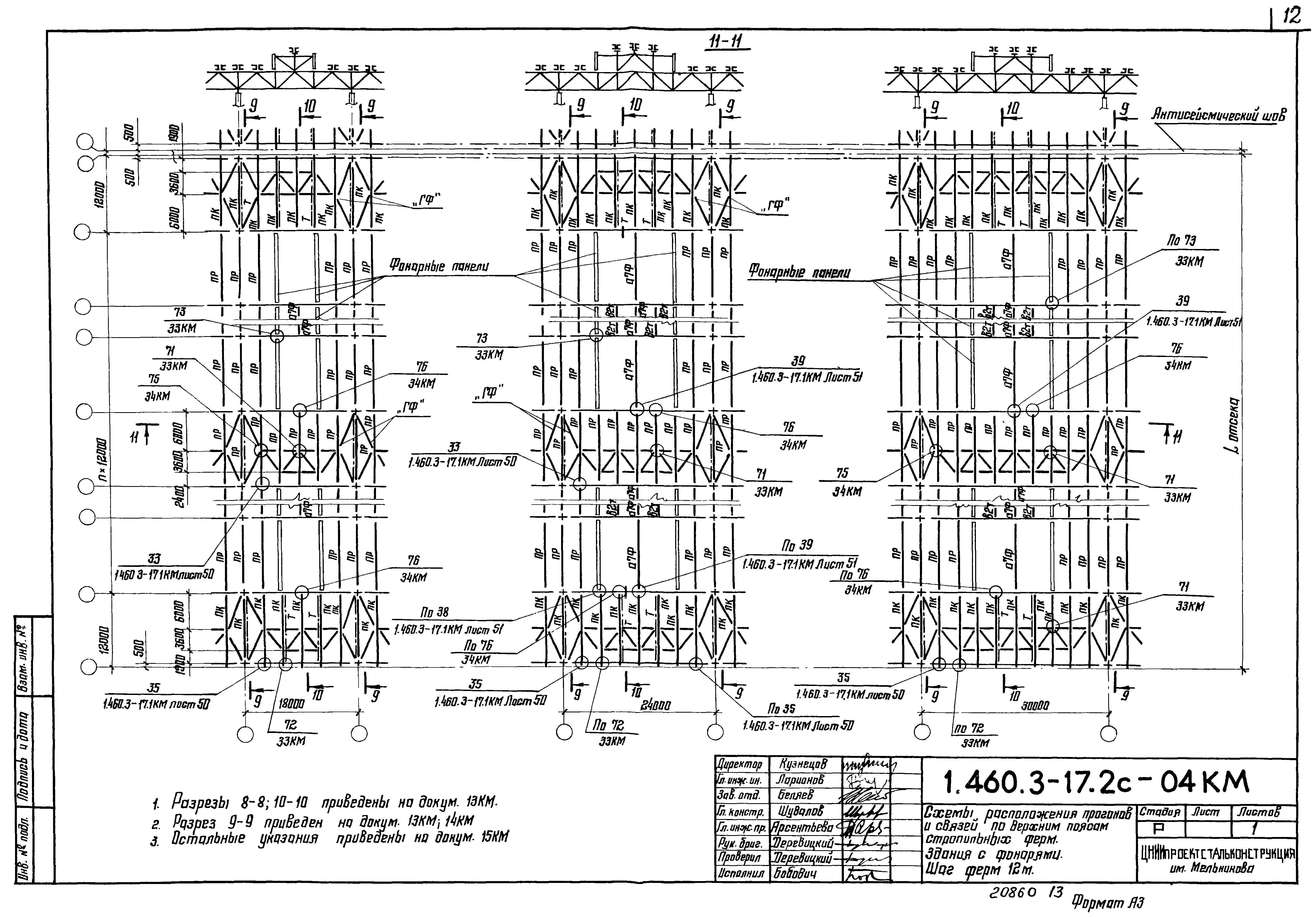 Серия 1.460.3-17