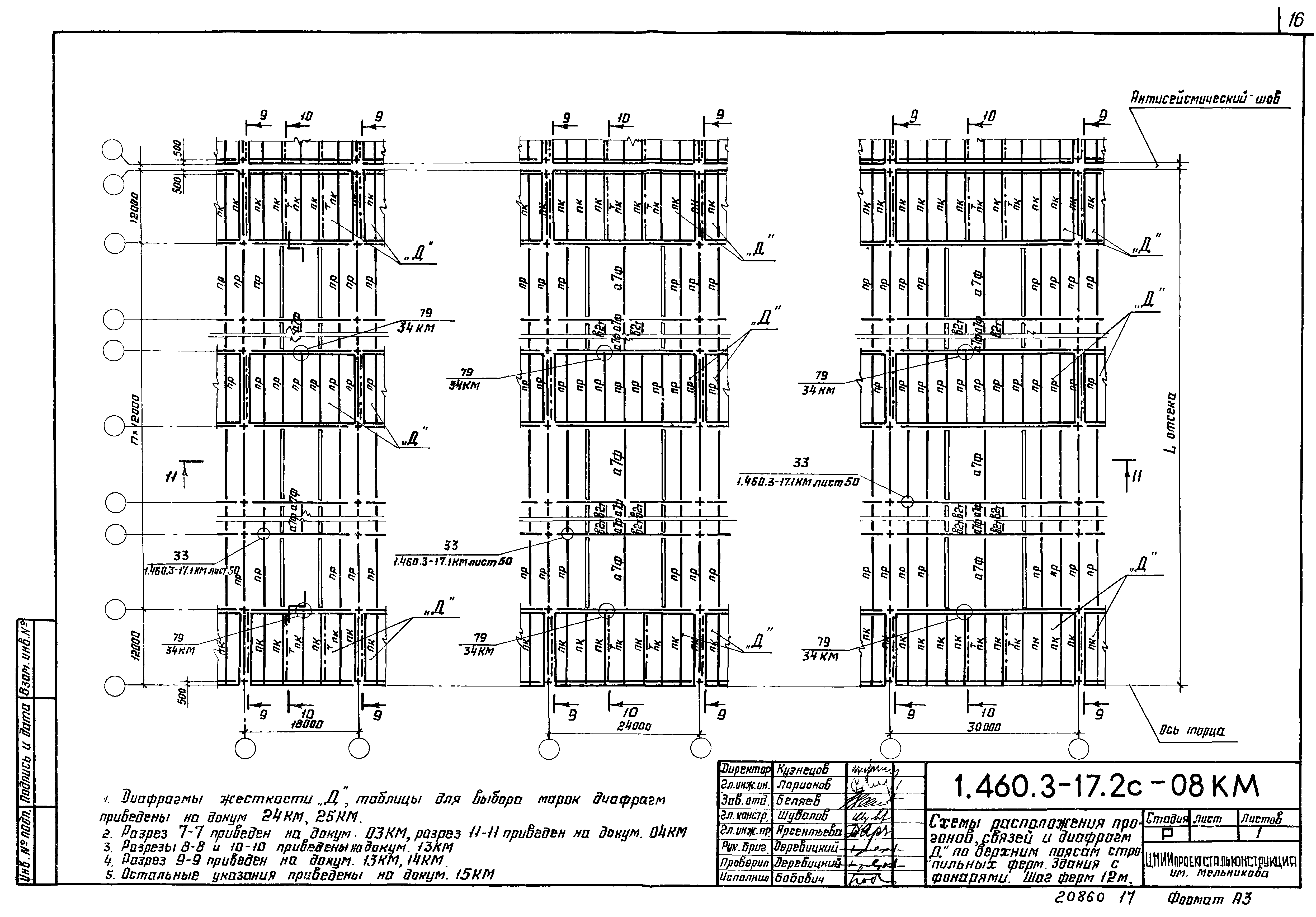 Серия 1.460.3-17