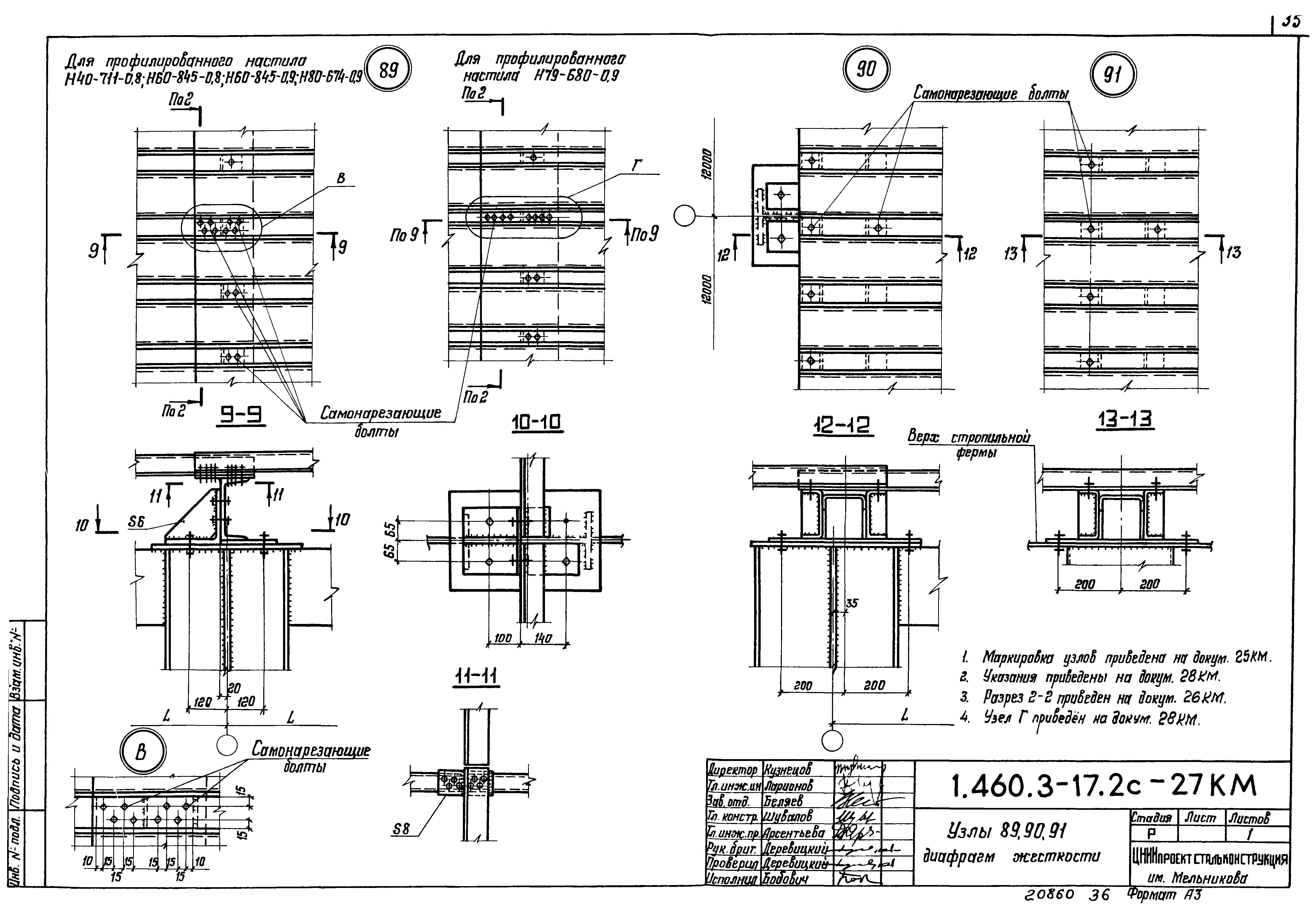 Серия 1.460.3-17