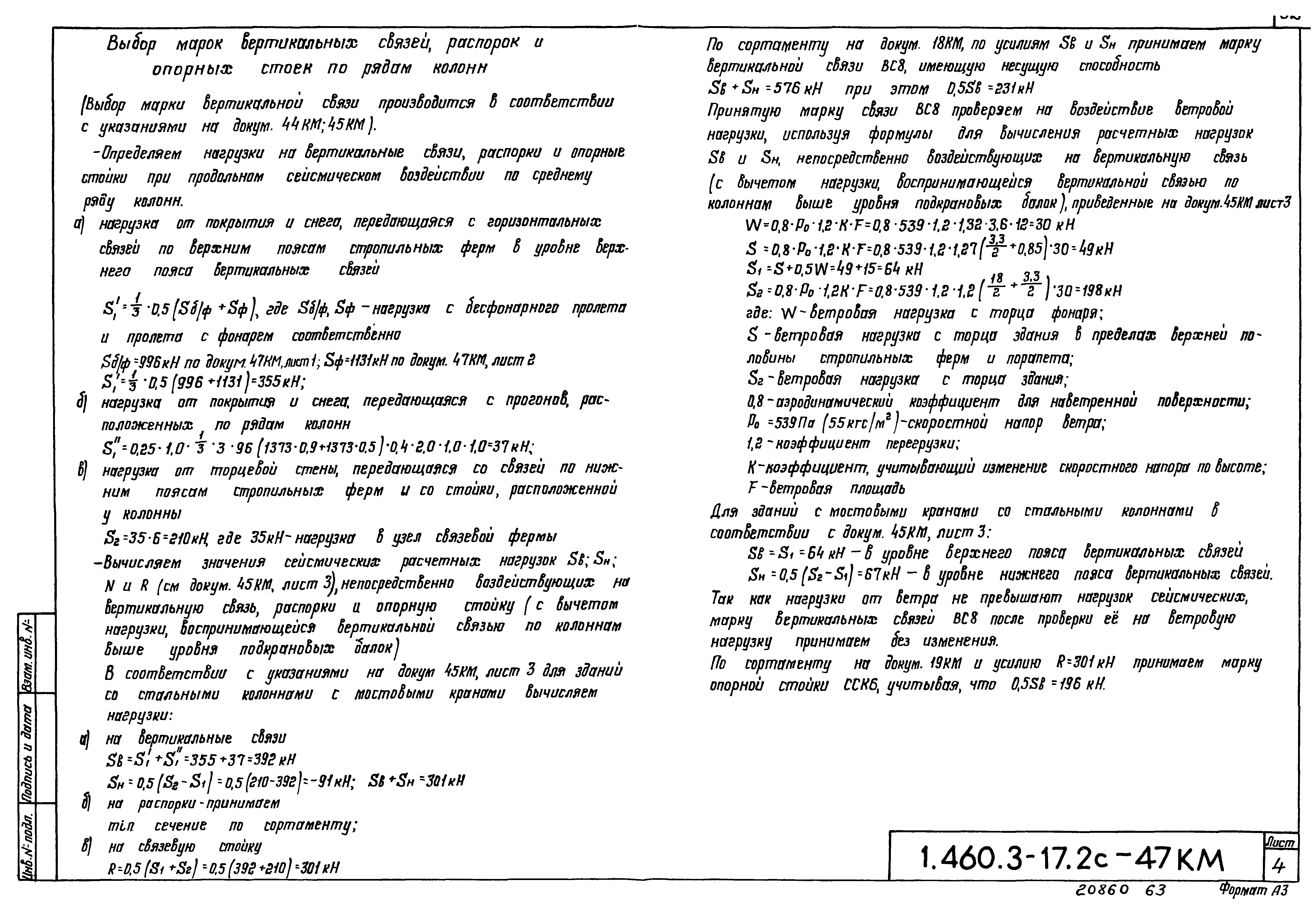 Серия 1.460.3-17