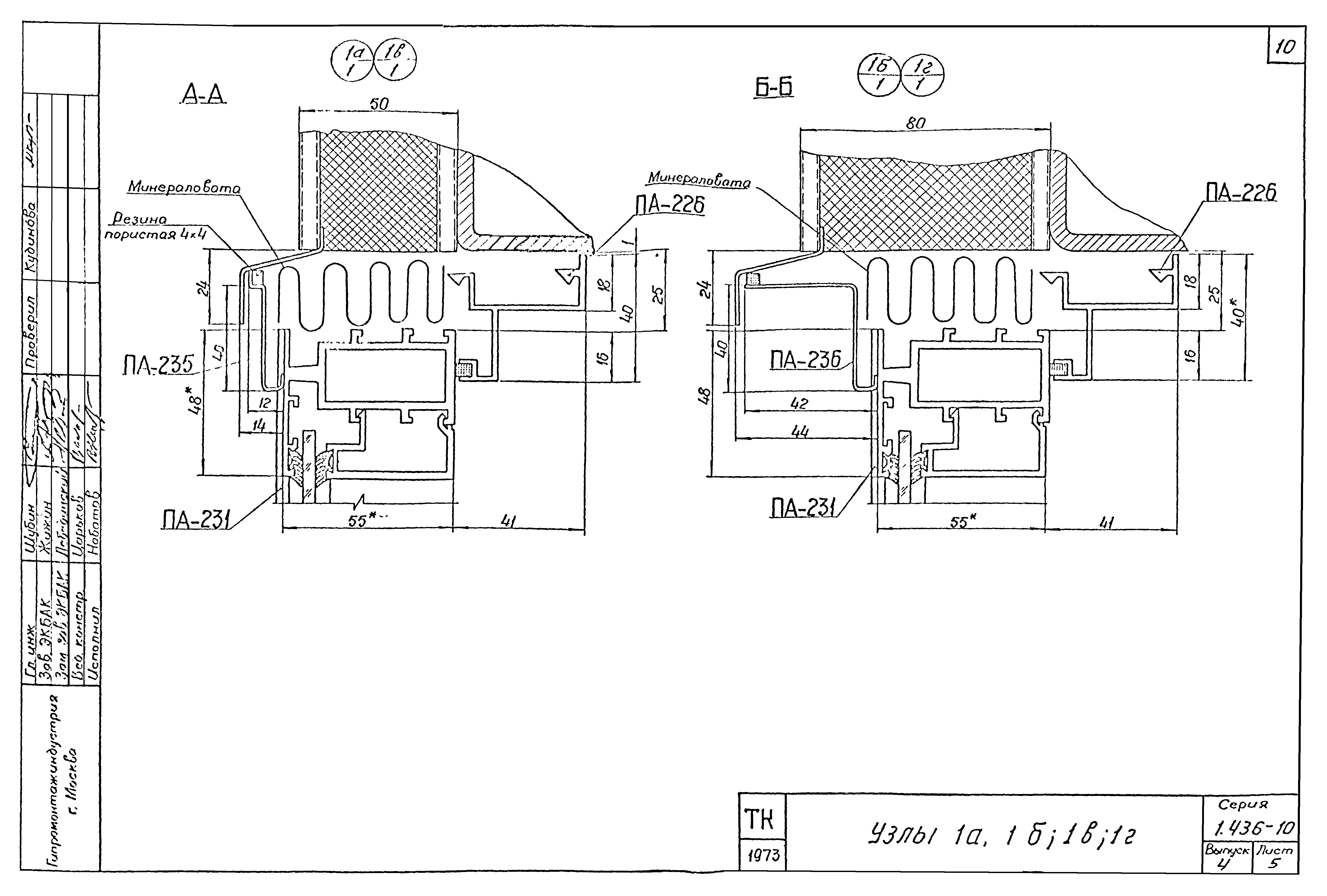 Серия 1.436-10