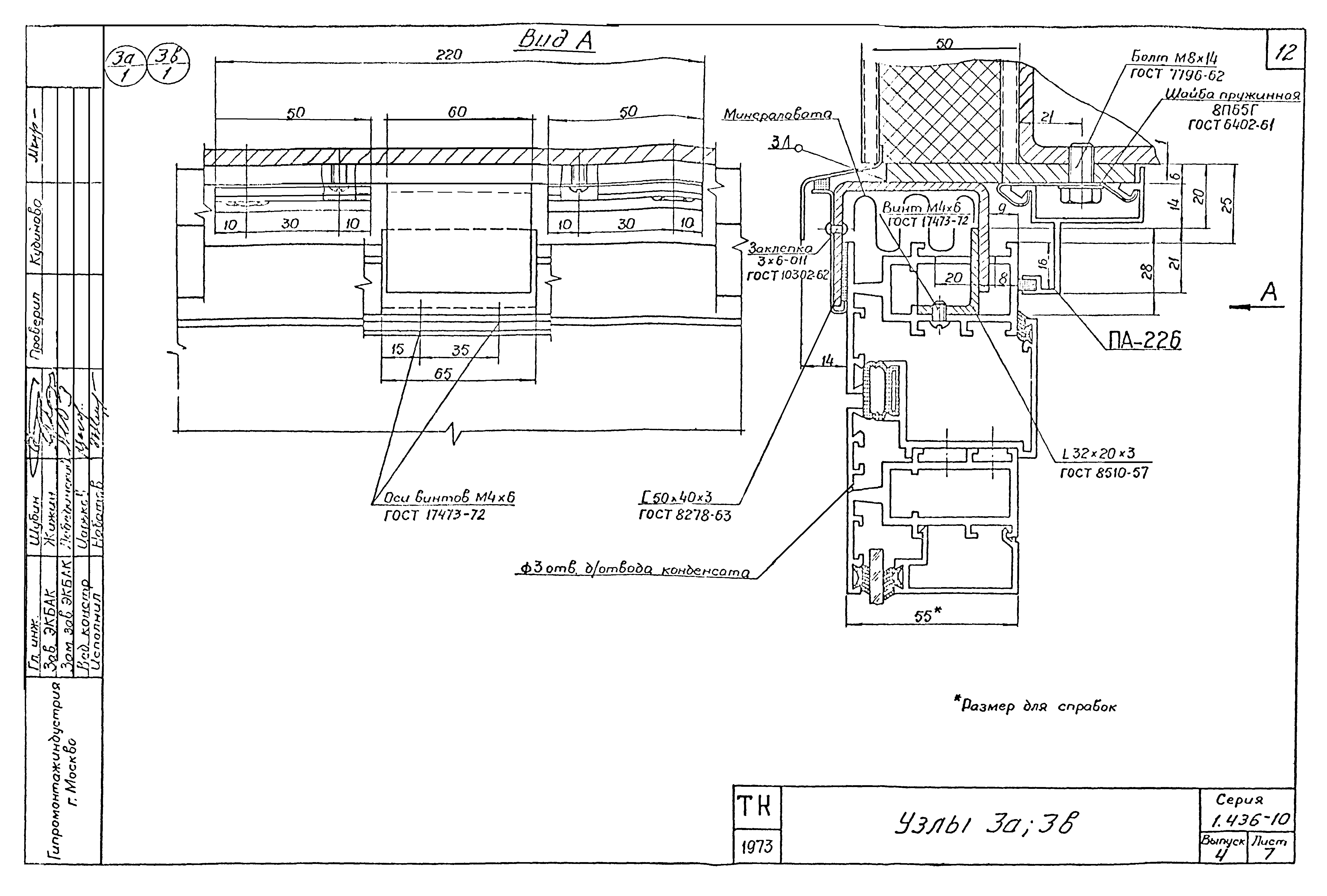 Серия 1.436-10