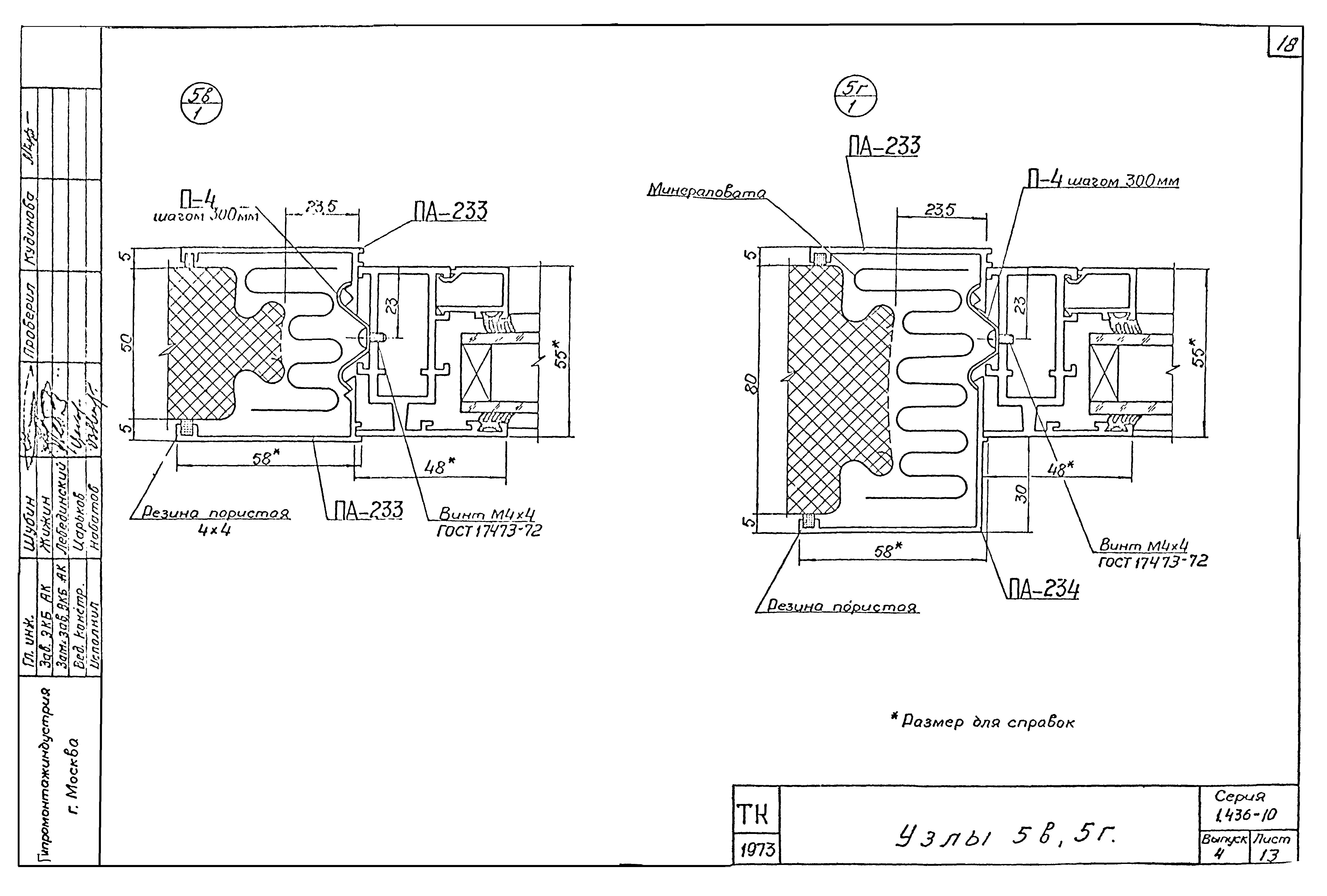 Серия 1.436-10