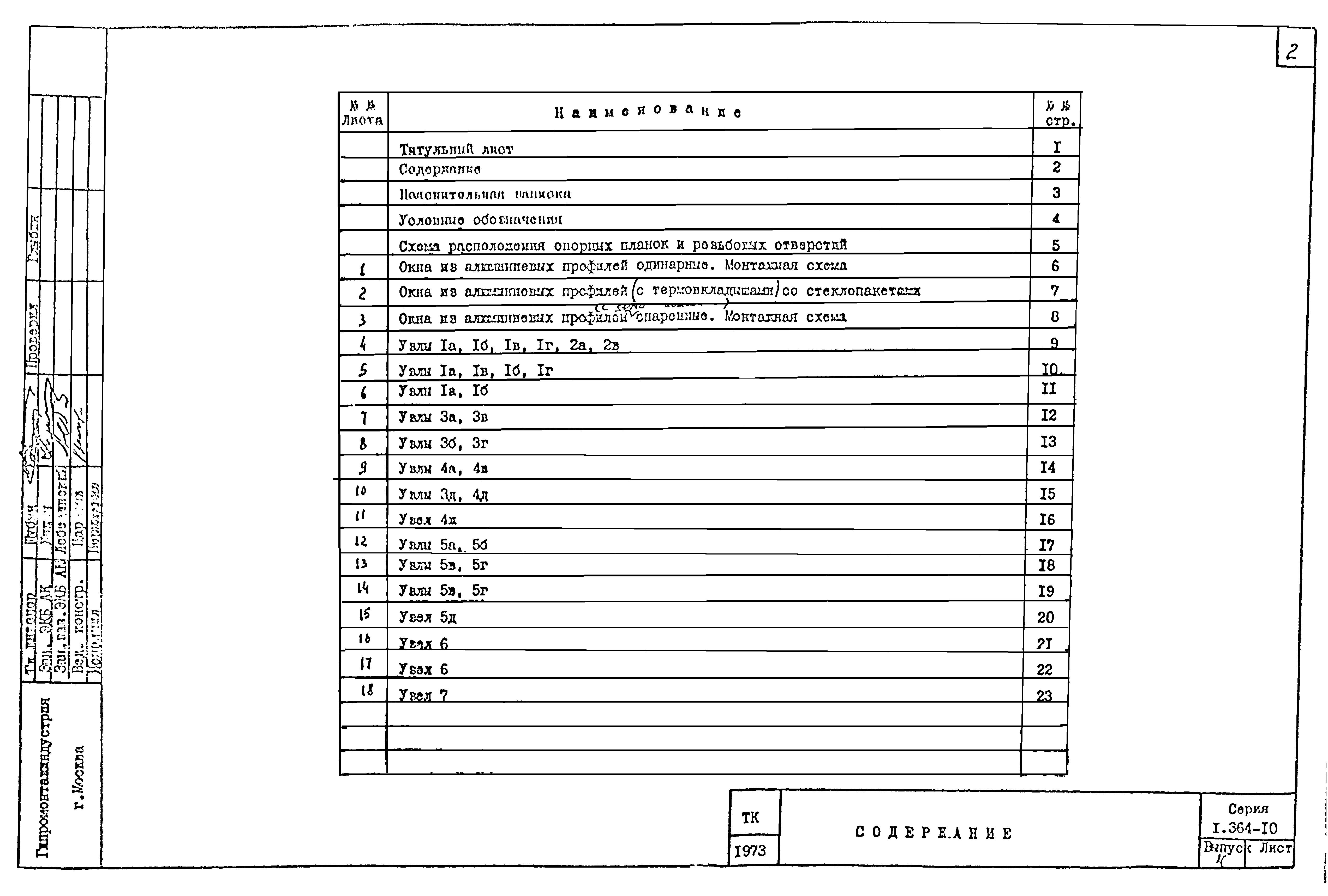 Серия 1.436-10