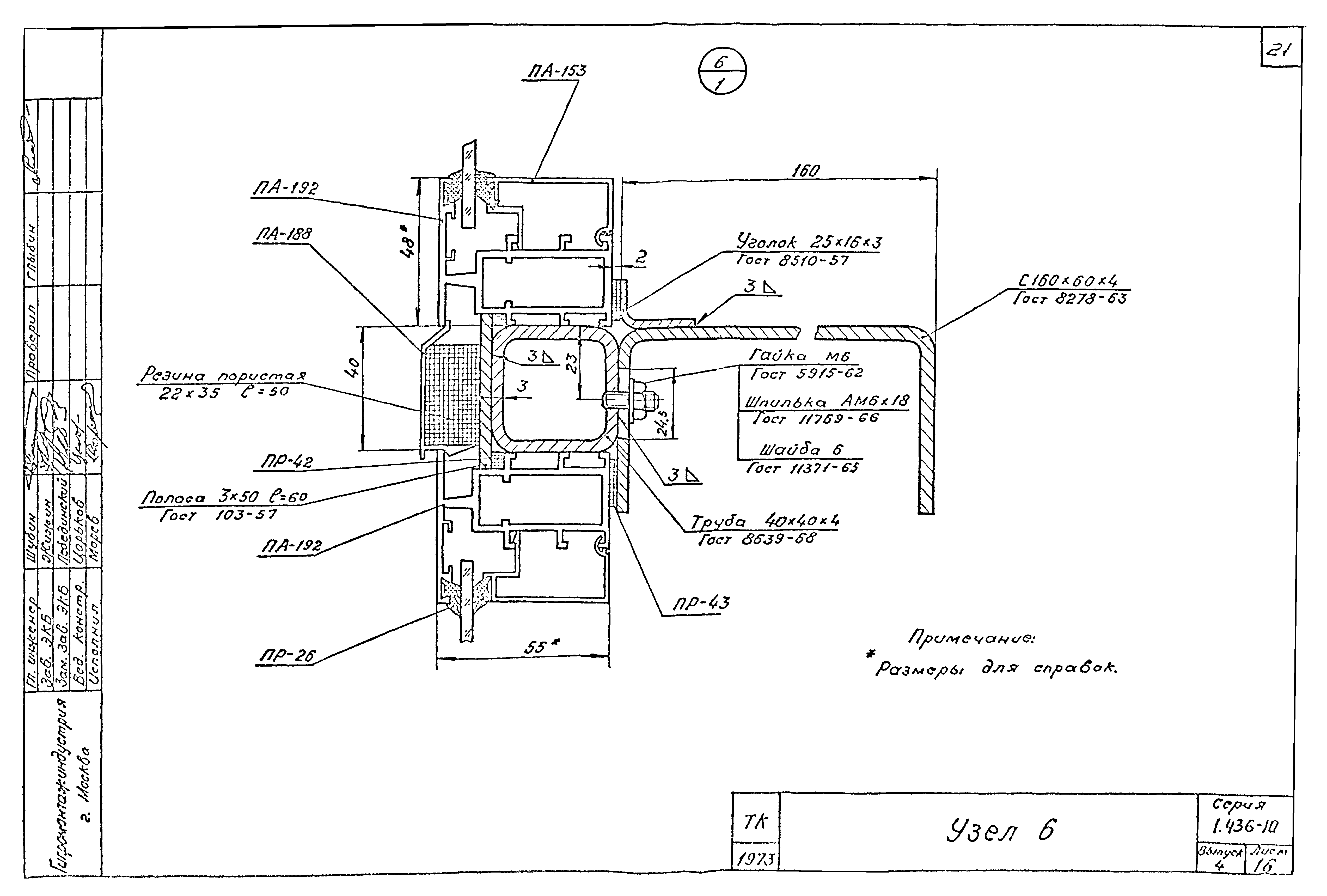 Серия 1.436-10