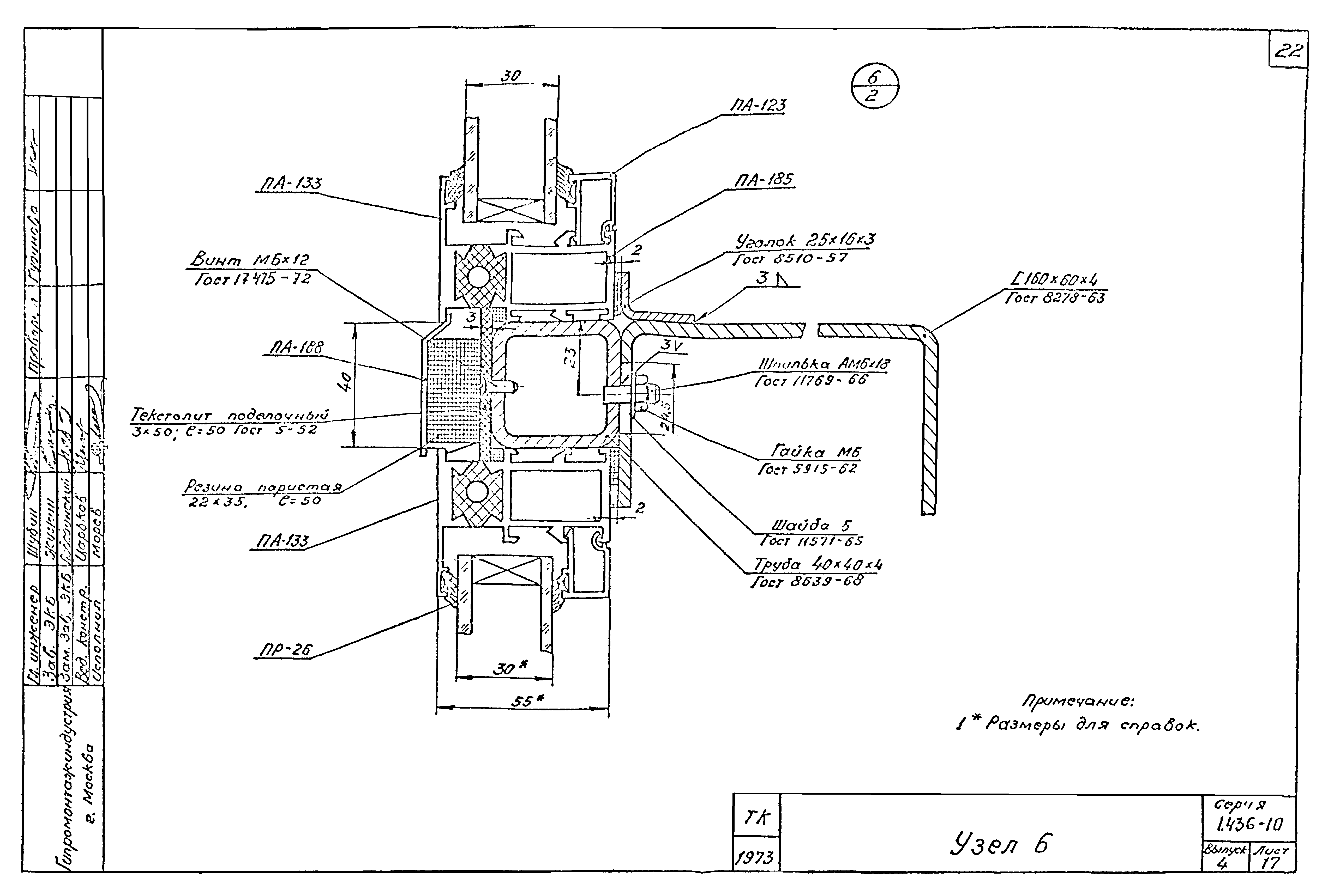 Серия 1.436-10