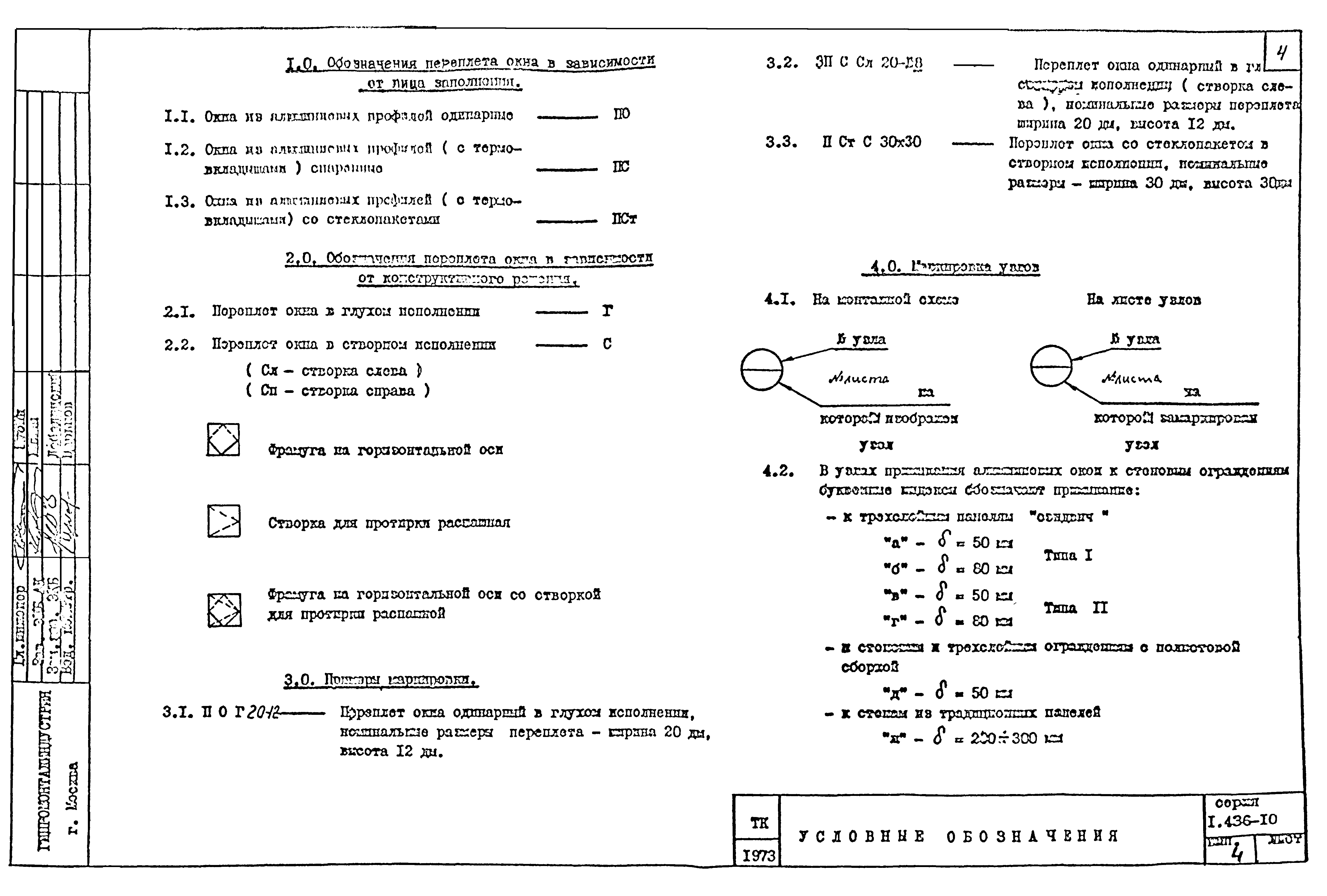 Серия 1.436-10