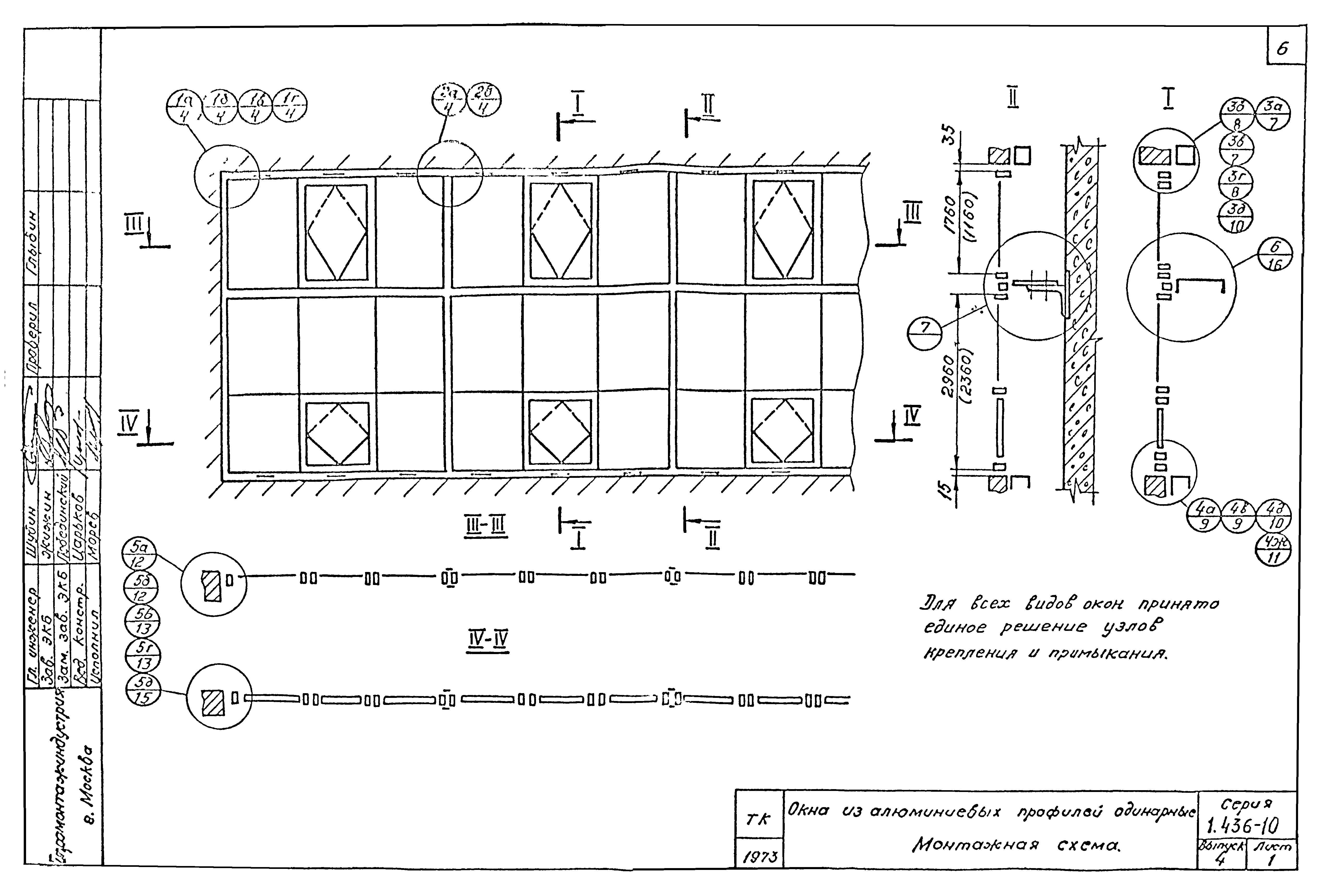 Серия 1.436-10