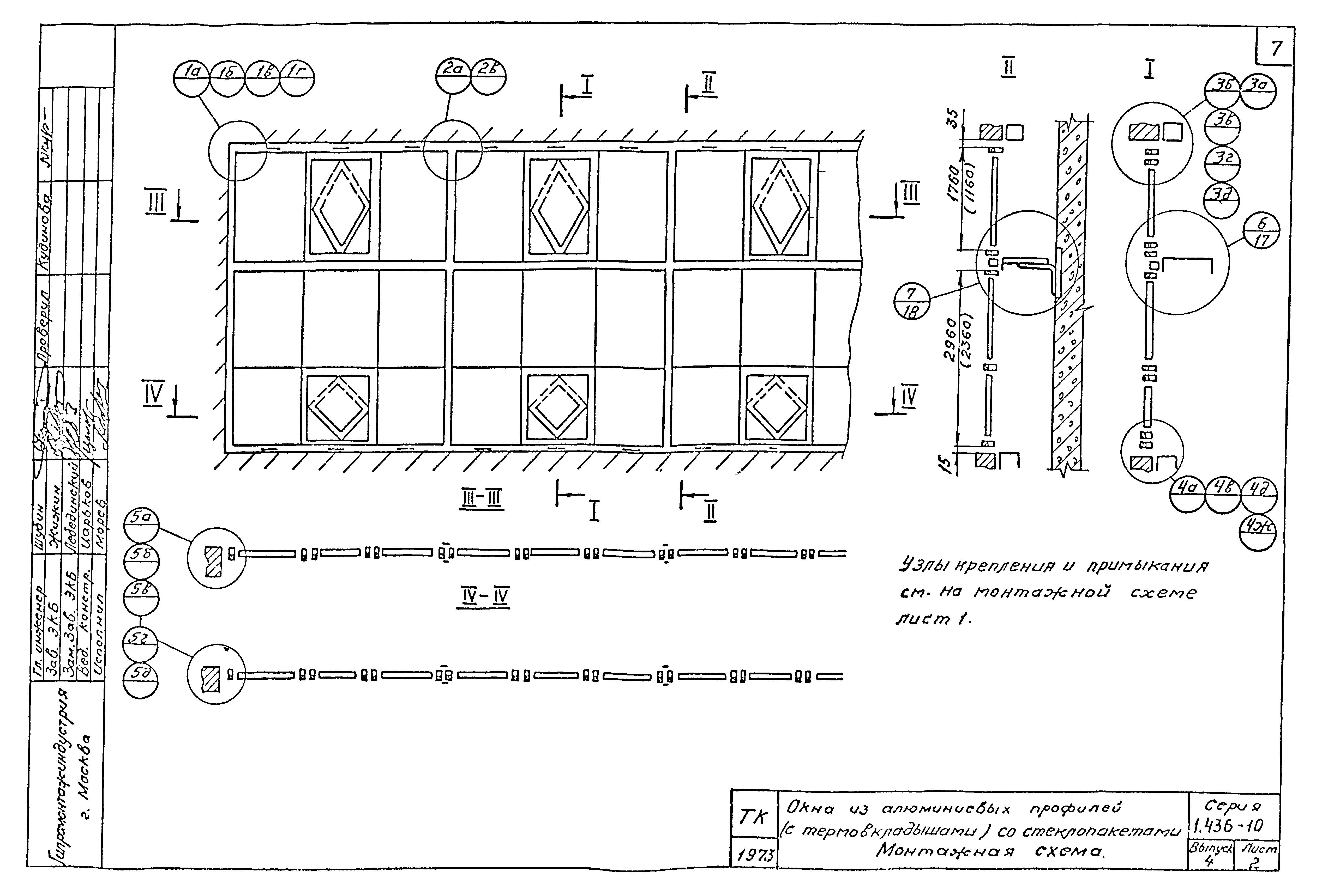 Серия 1.436-10