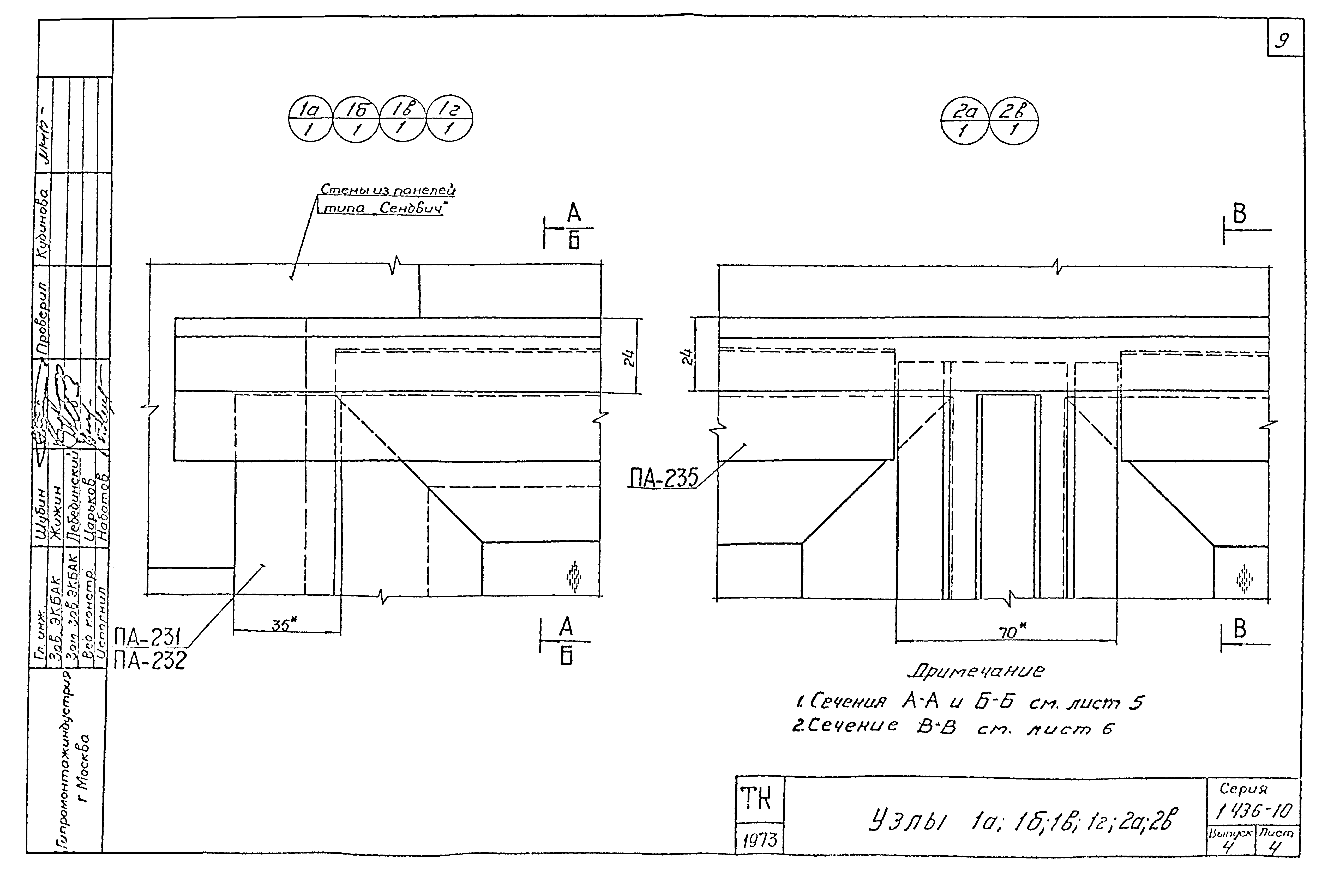 Серия 1.436-10