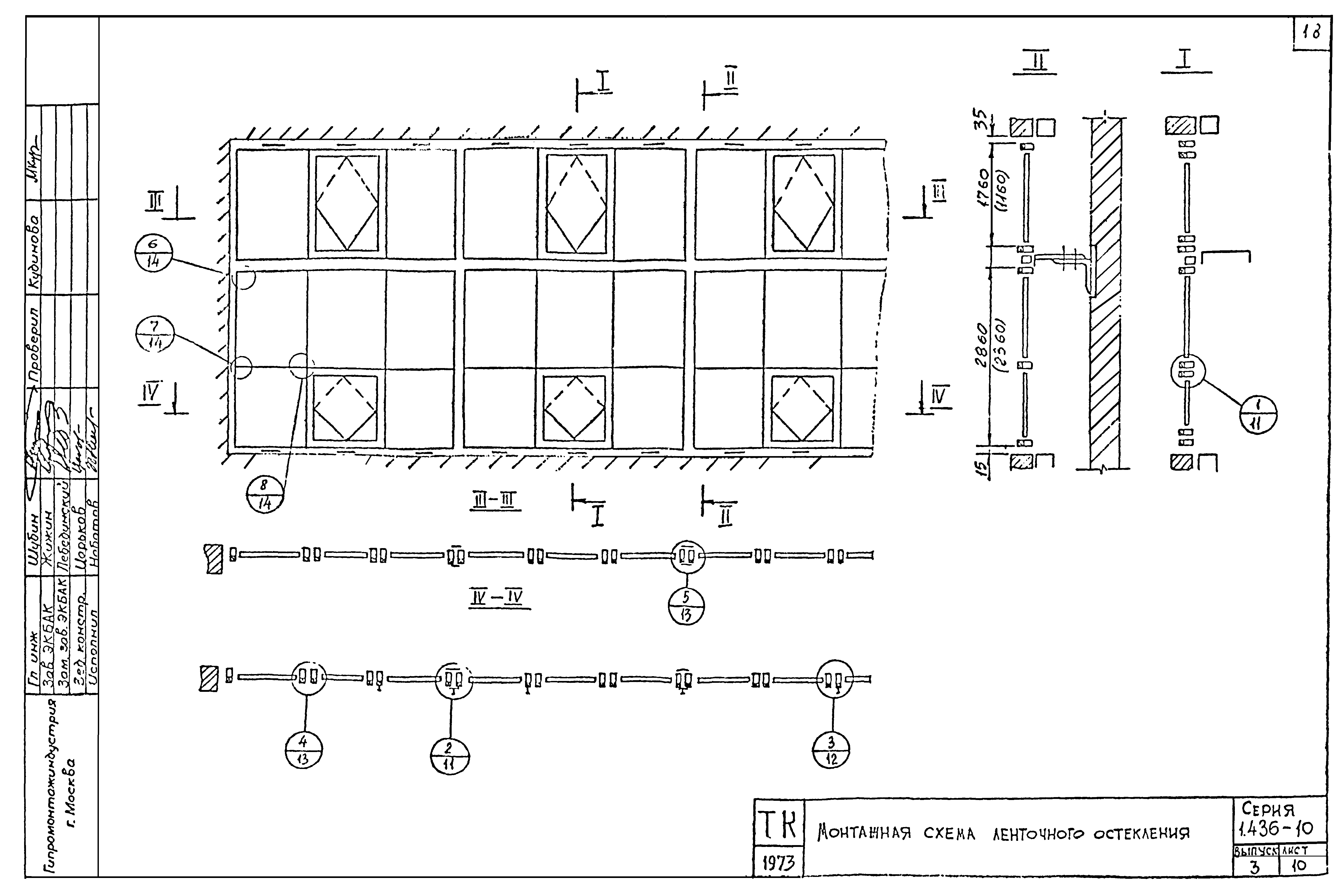 Серия 1.436-10