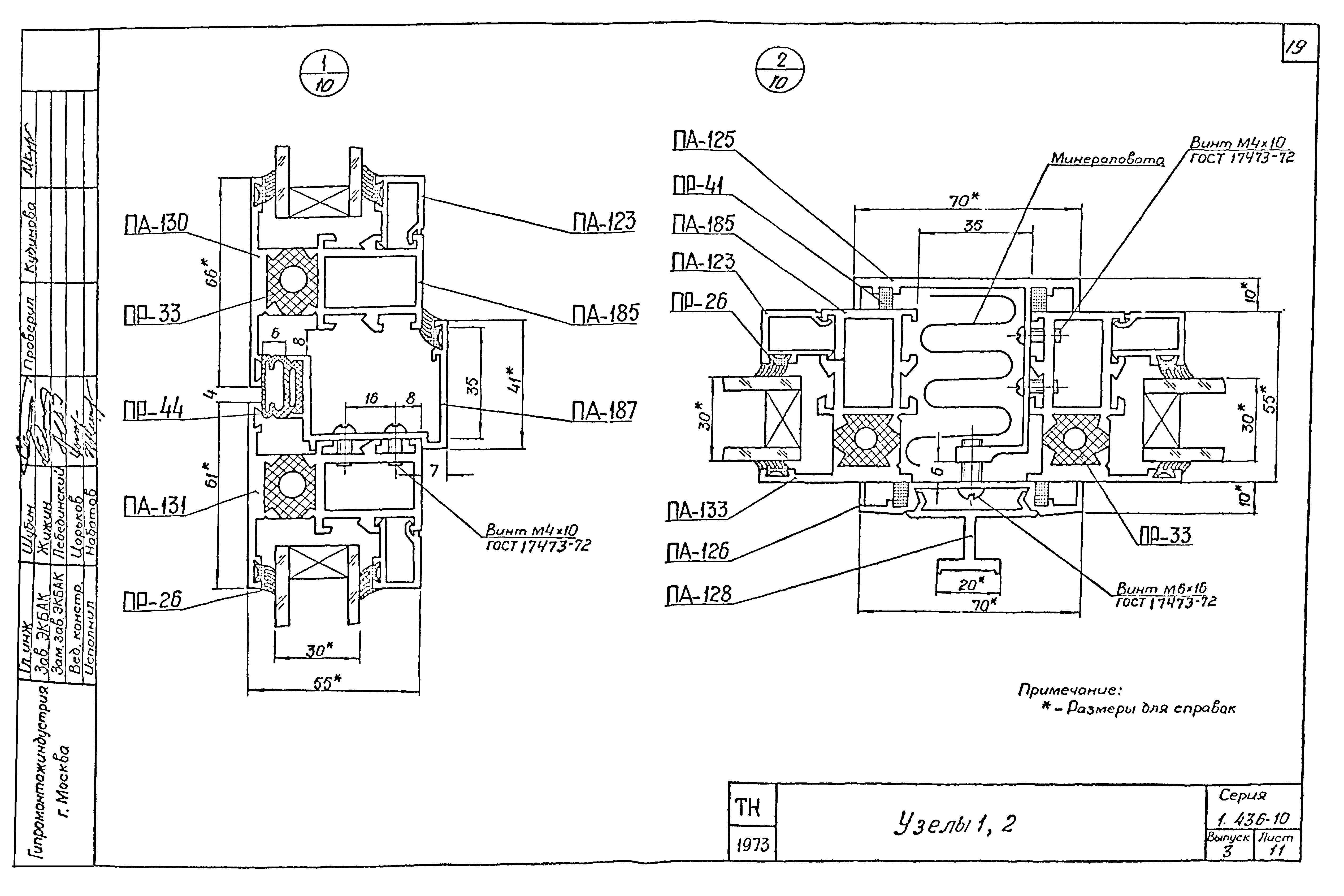 Серия 1.436-10