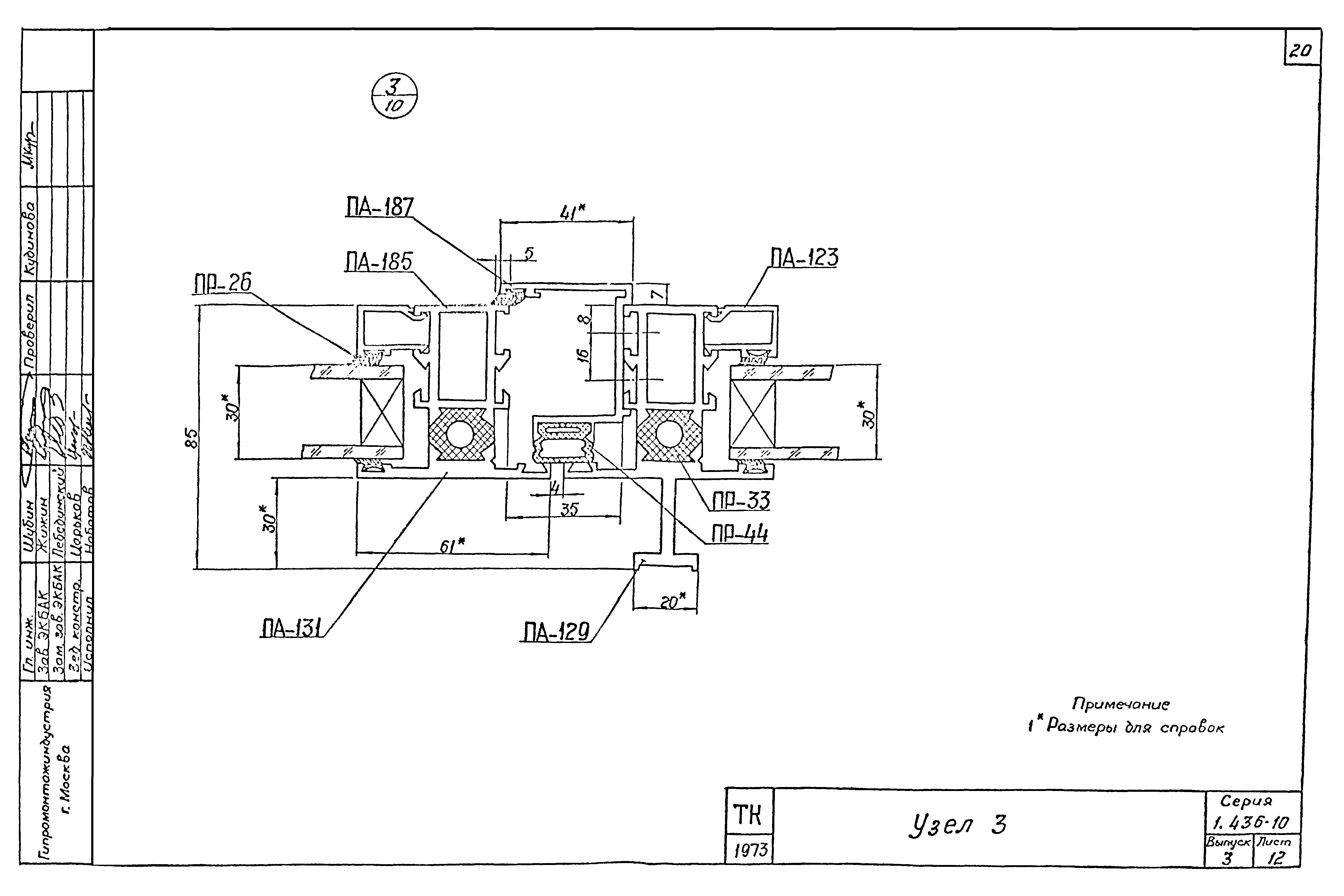 Серия 1.436-10