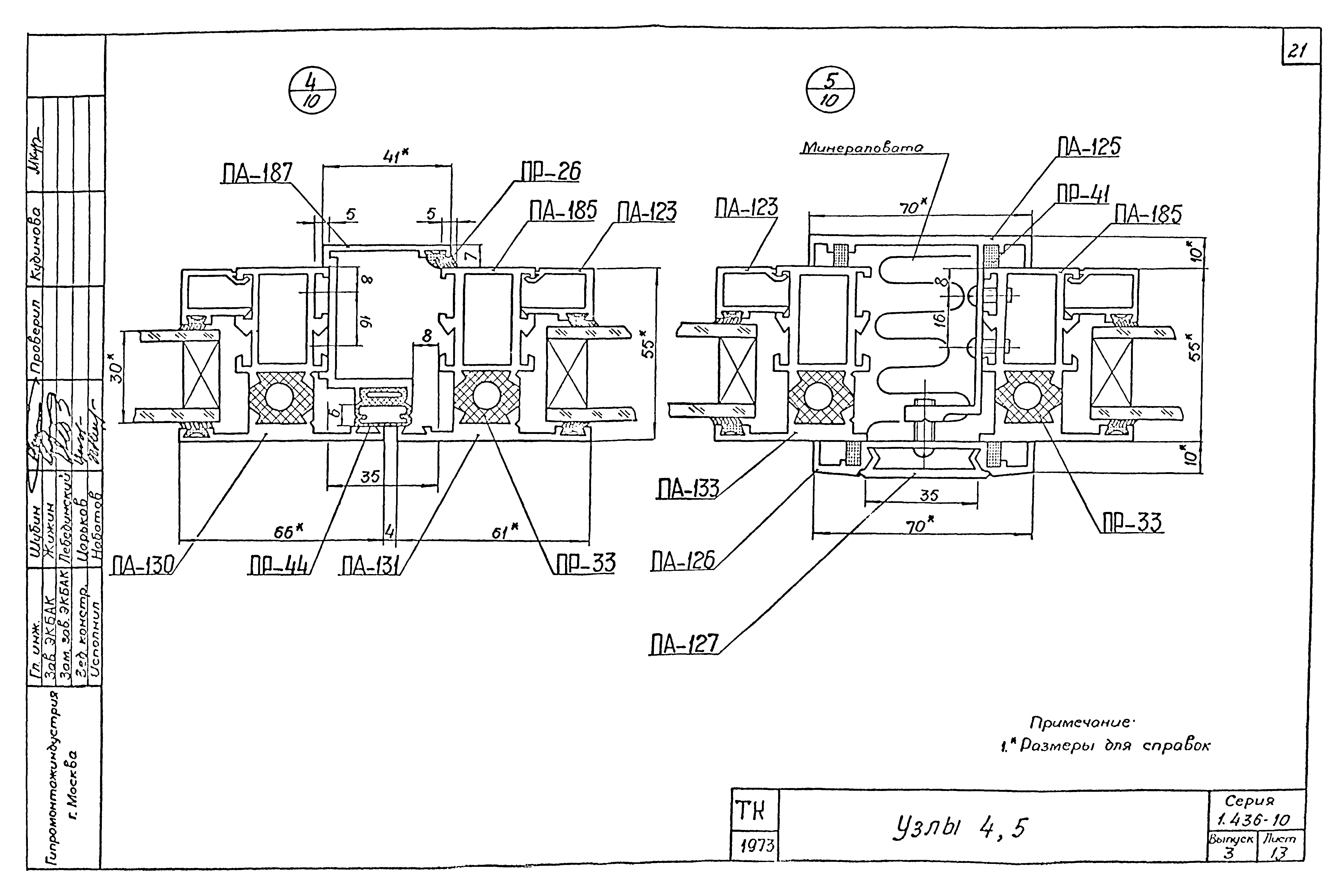 Серия 1.436-10