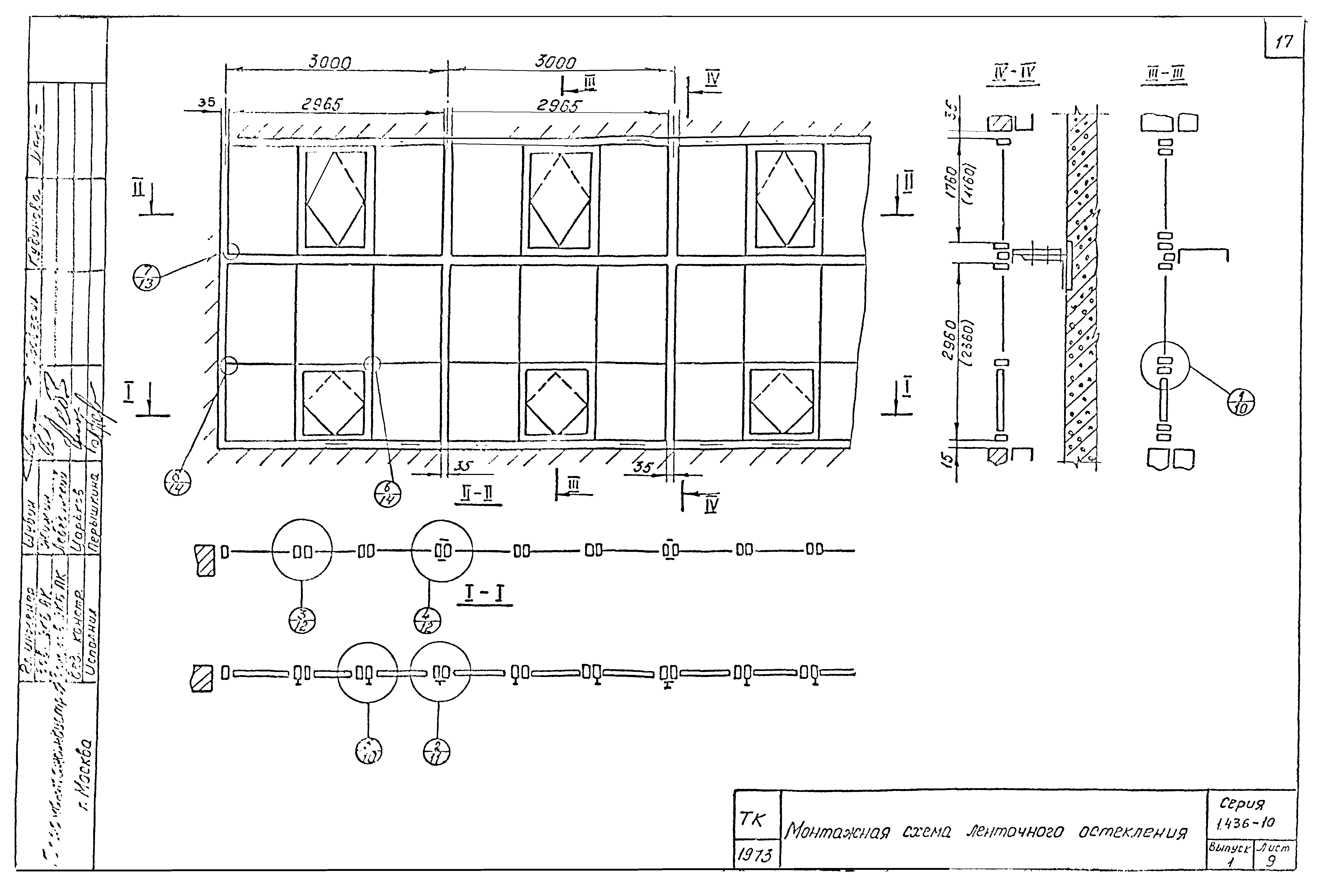 Серия 1.436-10