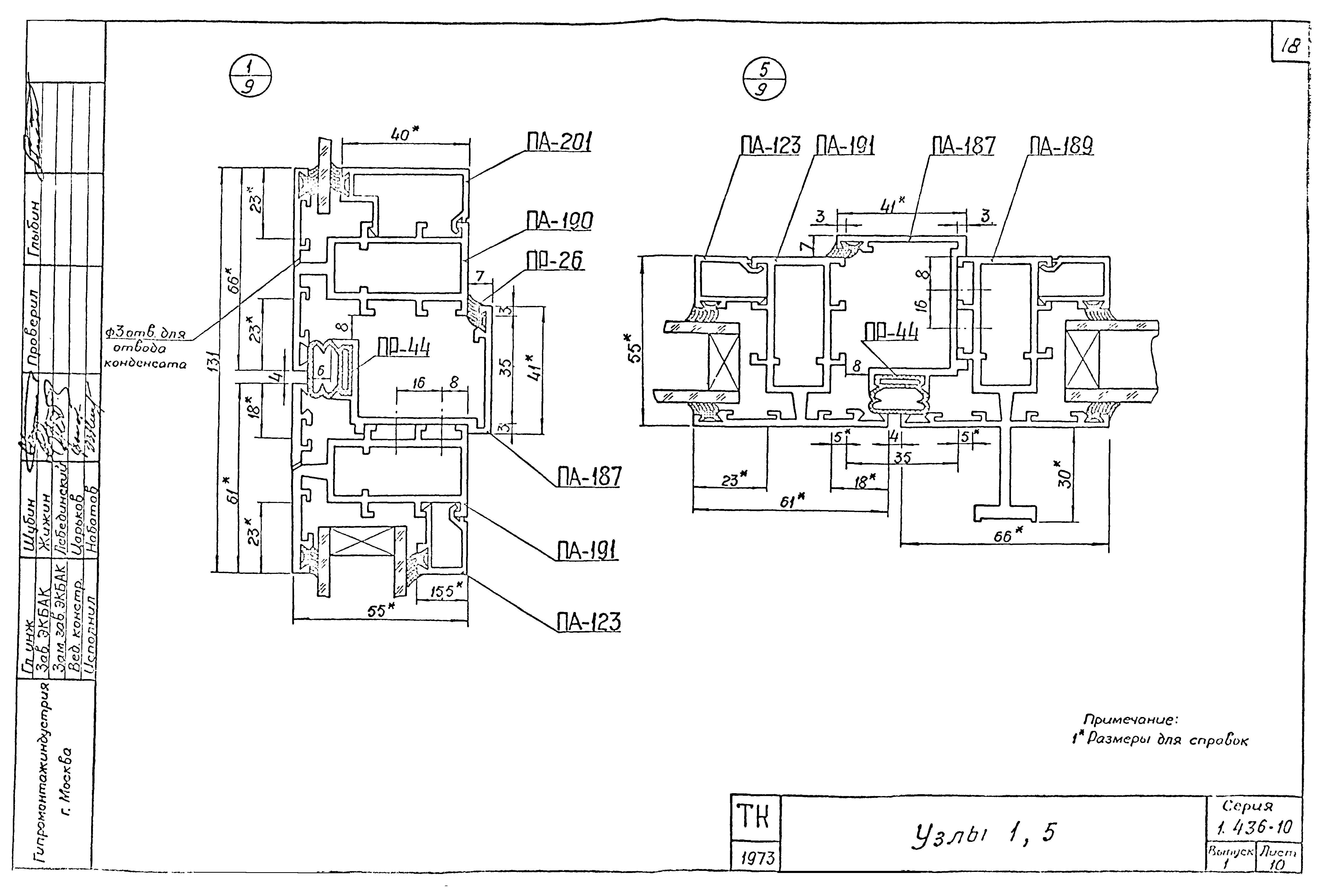 Серия 1.436-10