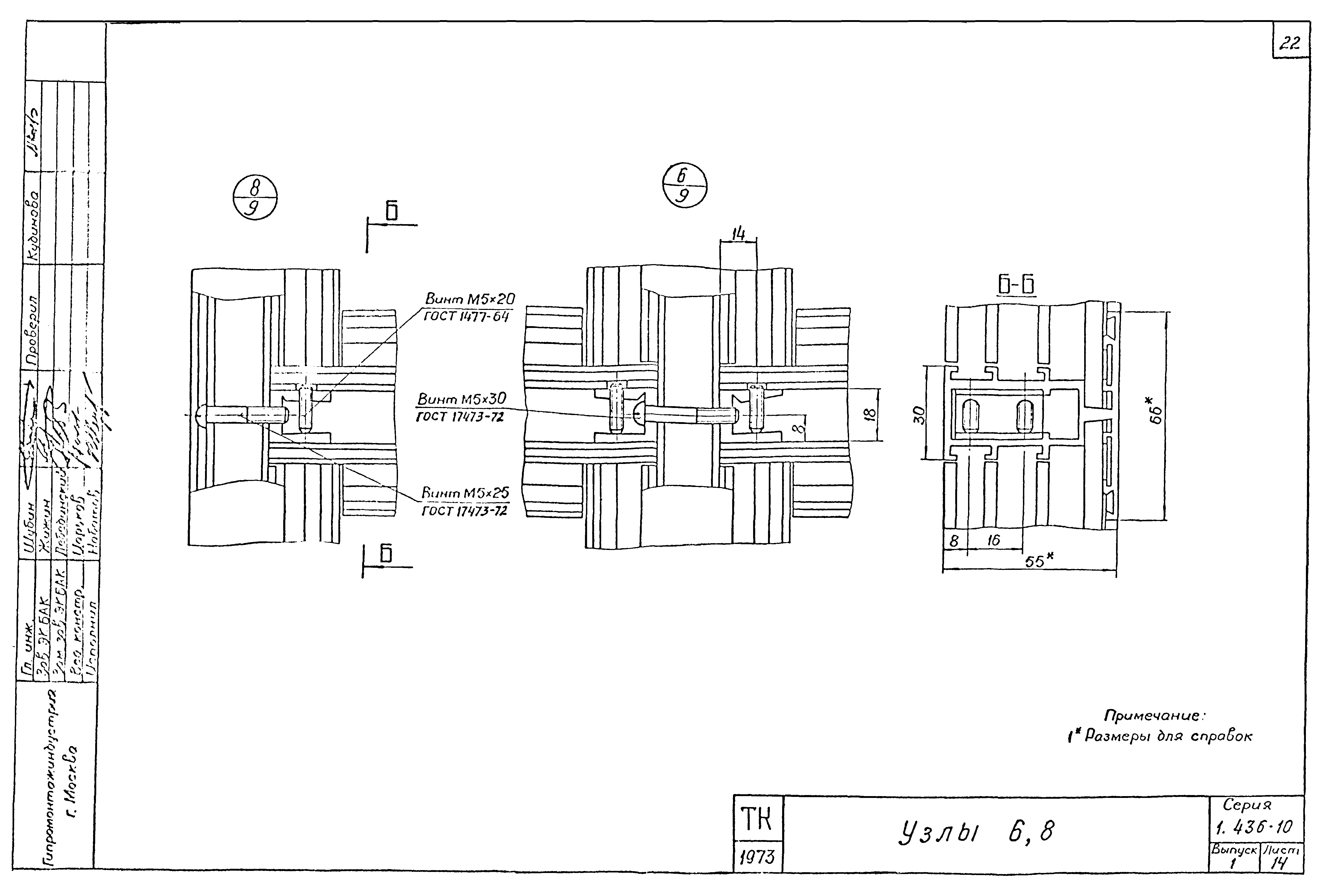 Серия 1.436-10