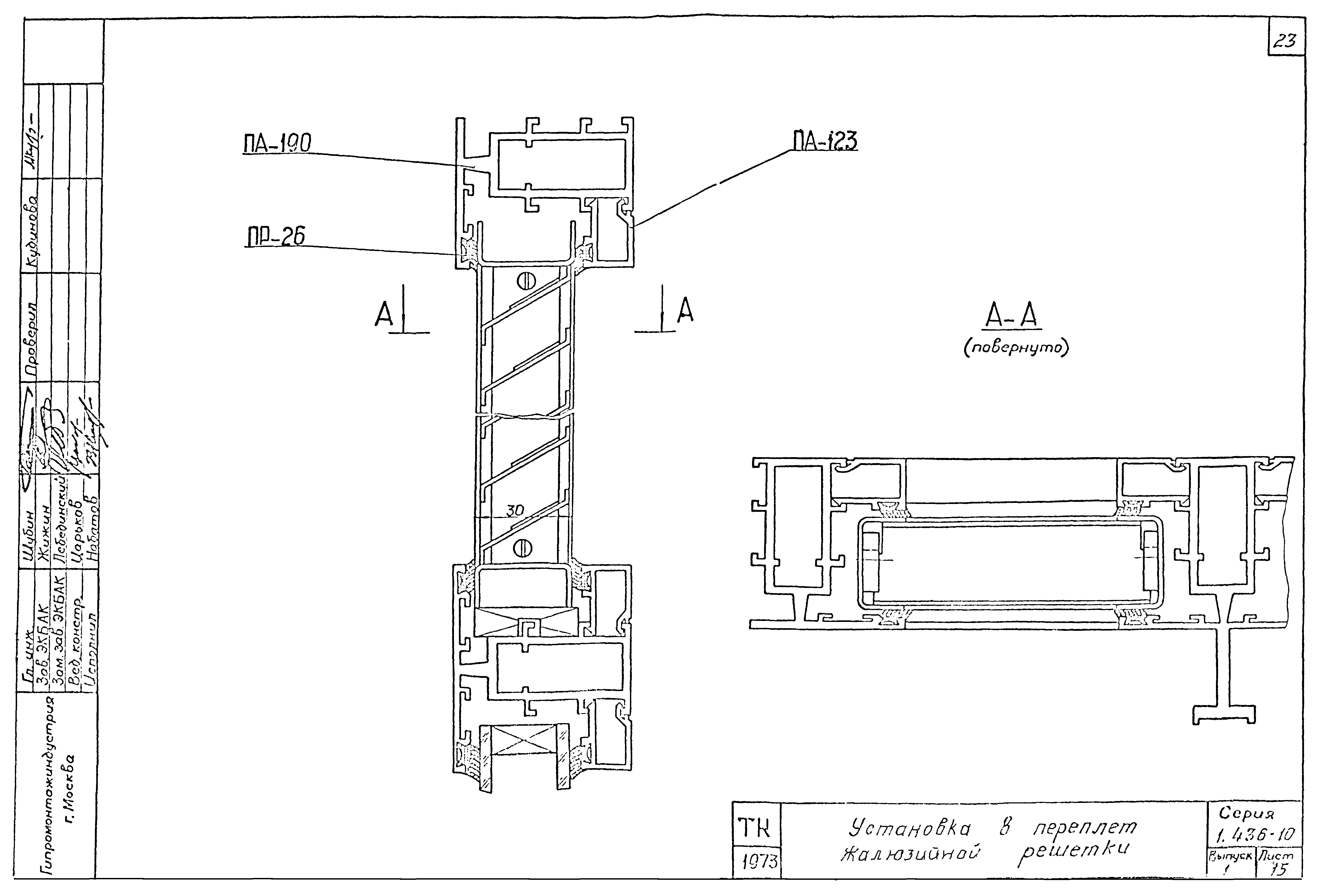 Серия 1.436-10