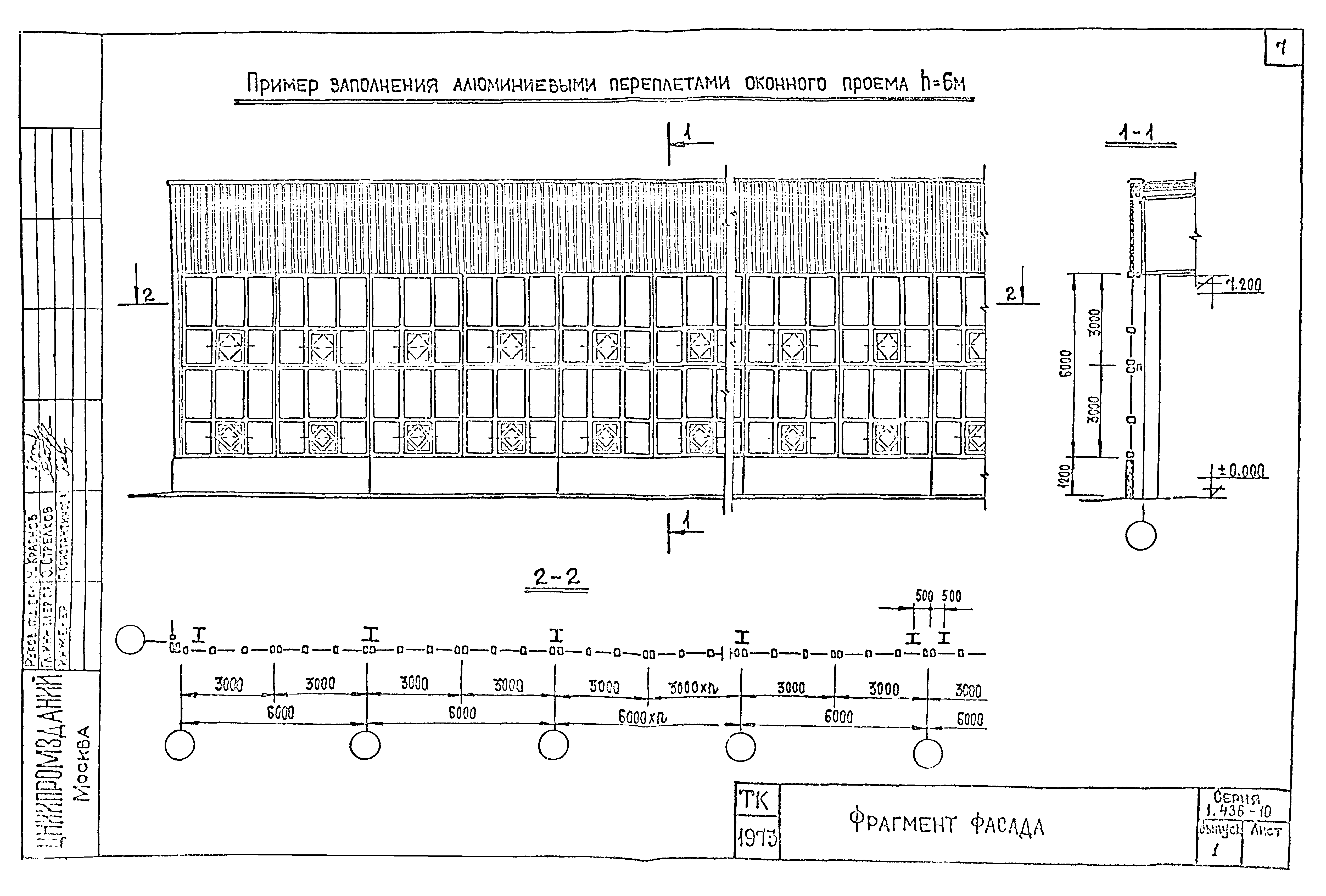 Серия 1.436-10