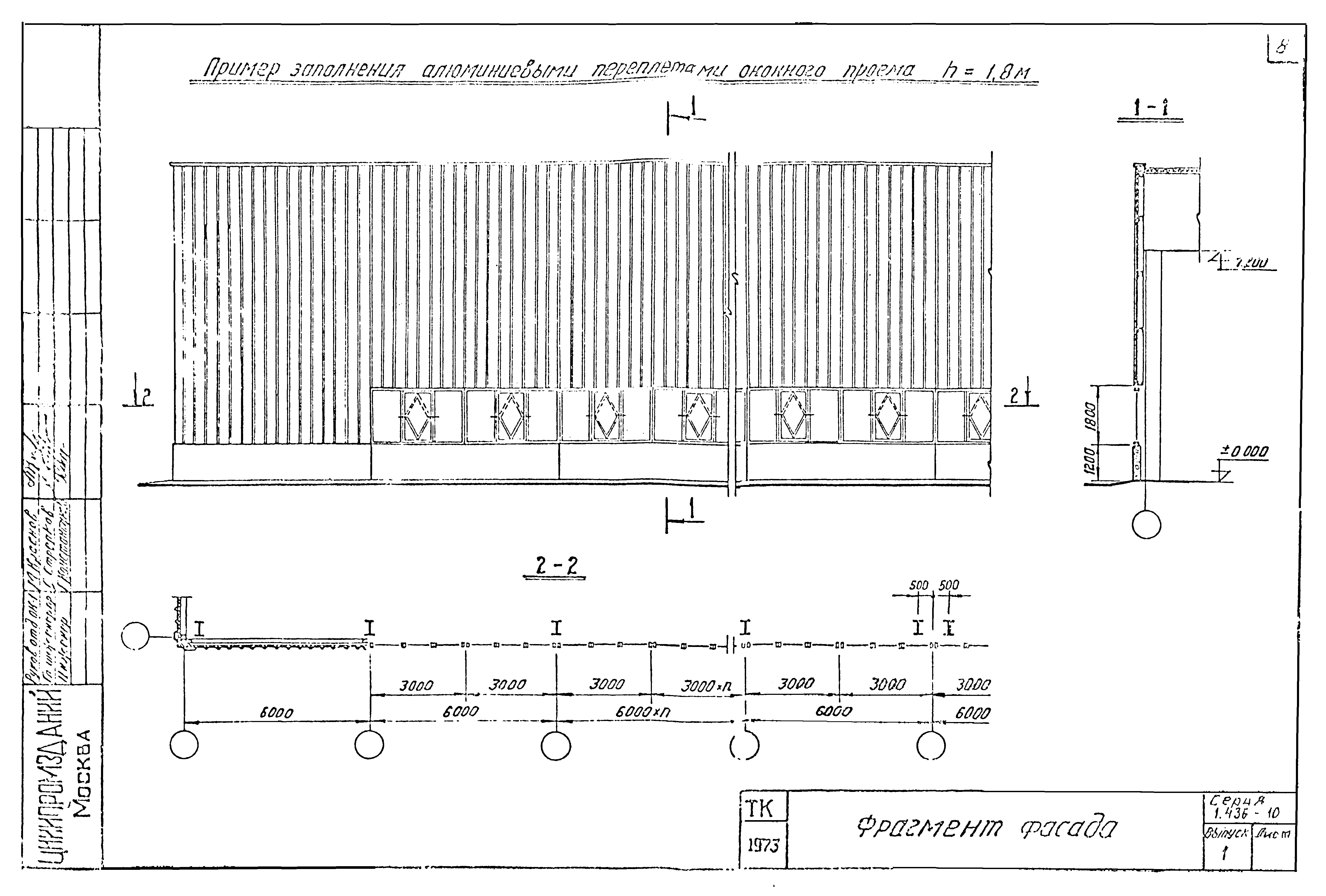 Серия 1.436-10