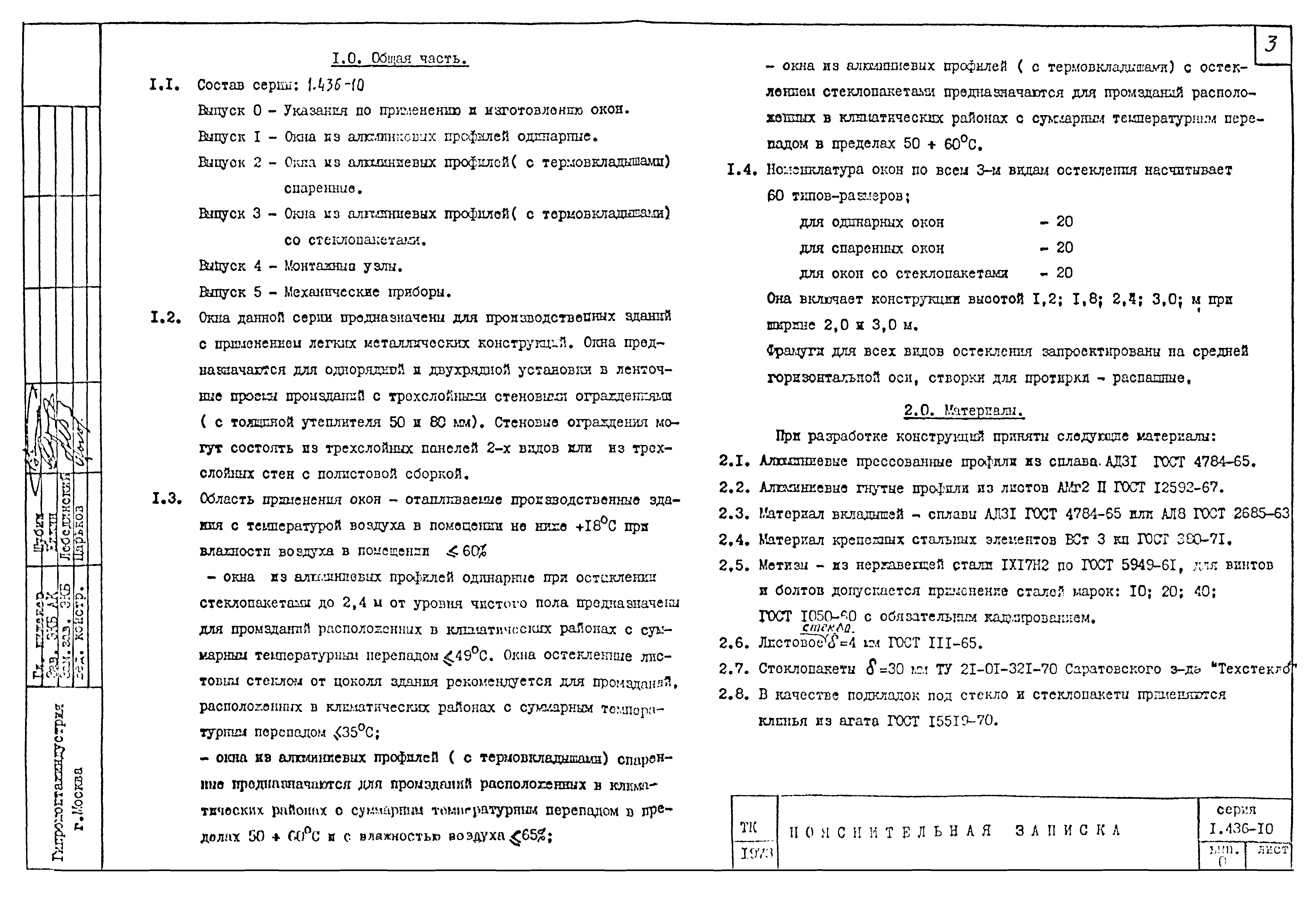 Серия 1.436-10