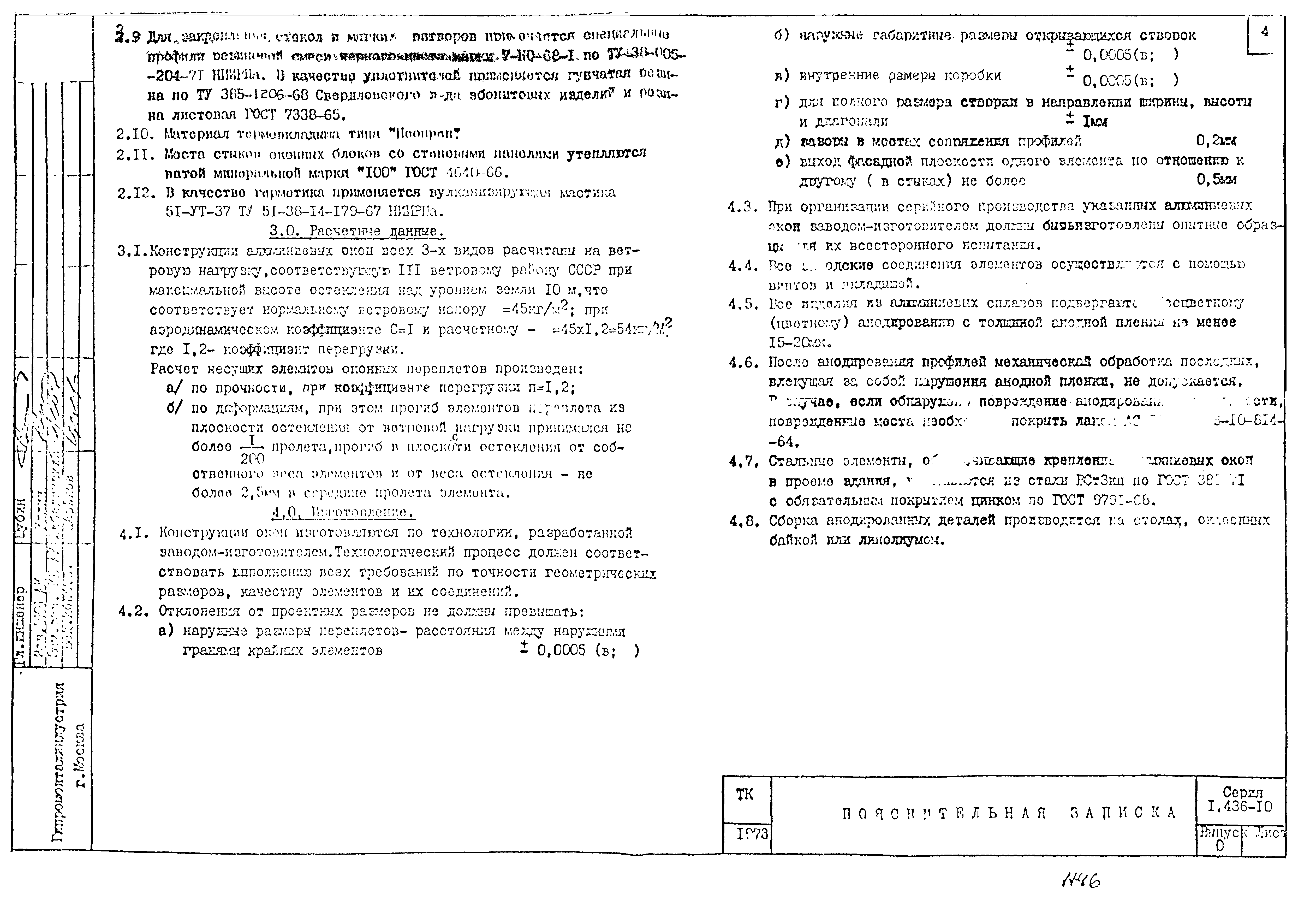 Серия 1.436-10