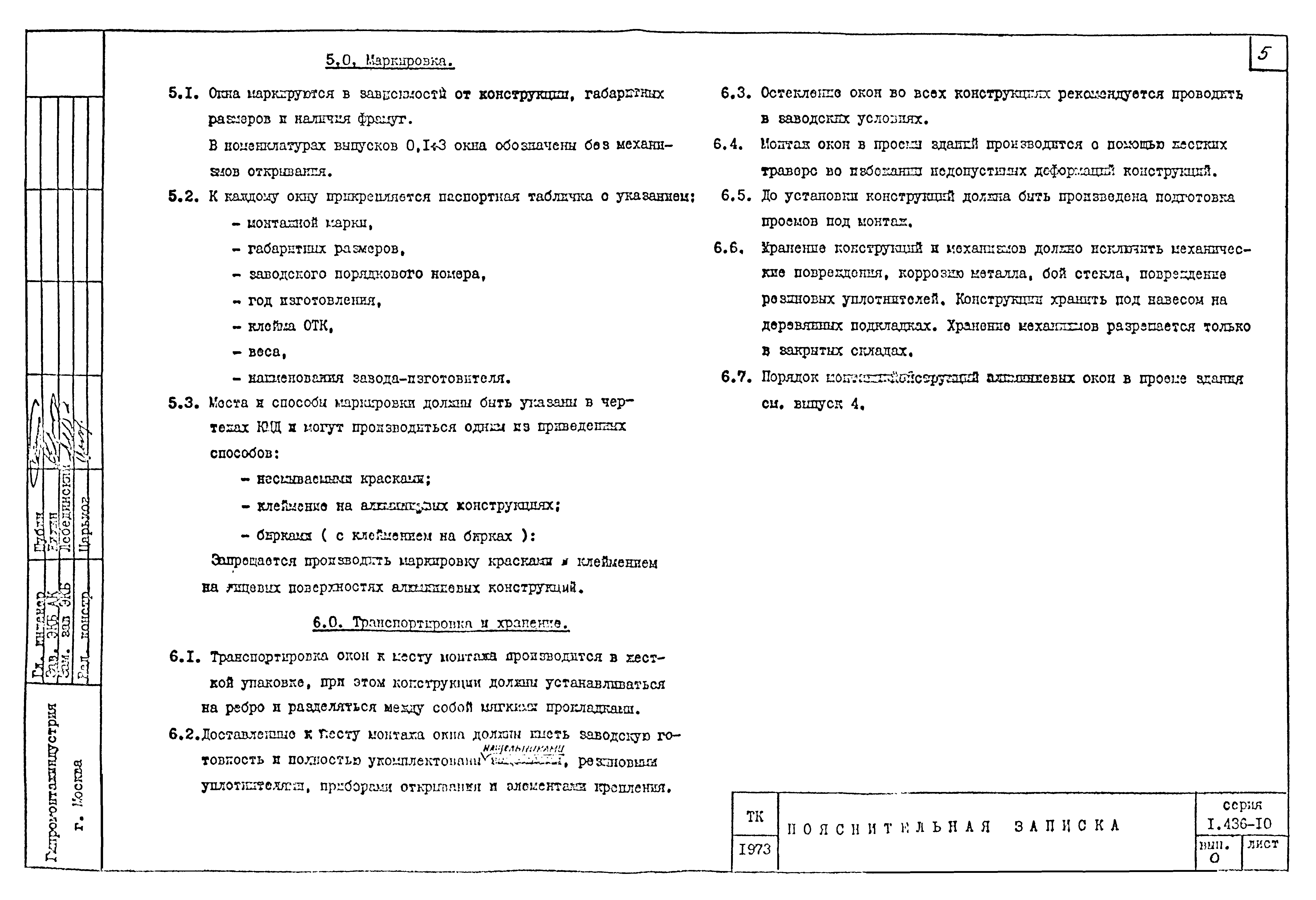 Серия 1.436-10