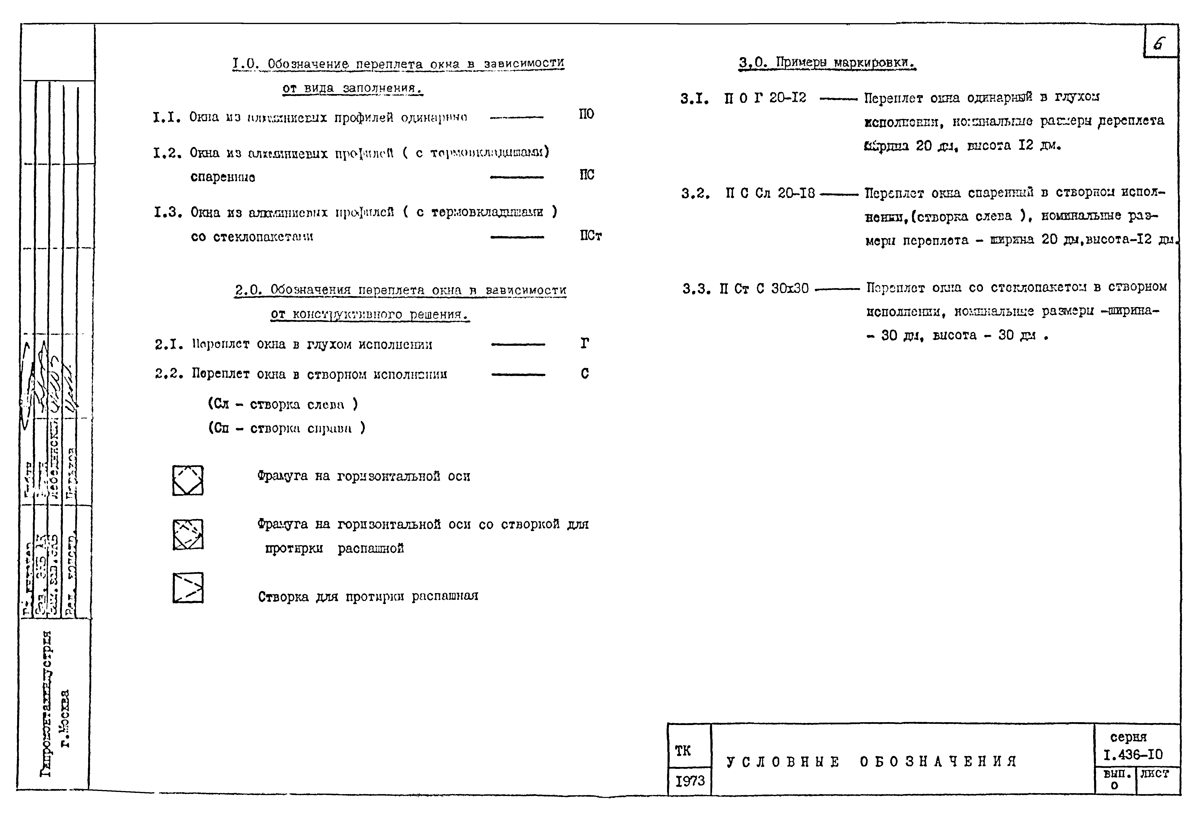 Серия 1.436-10