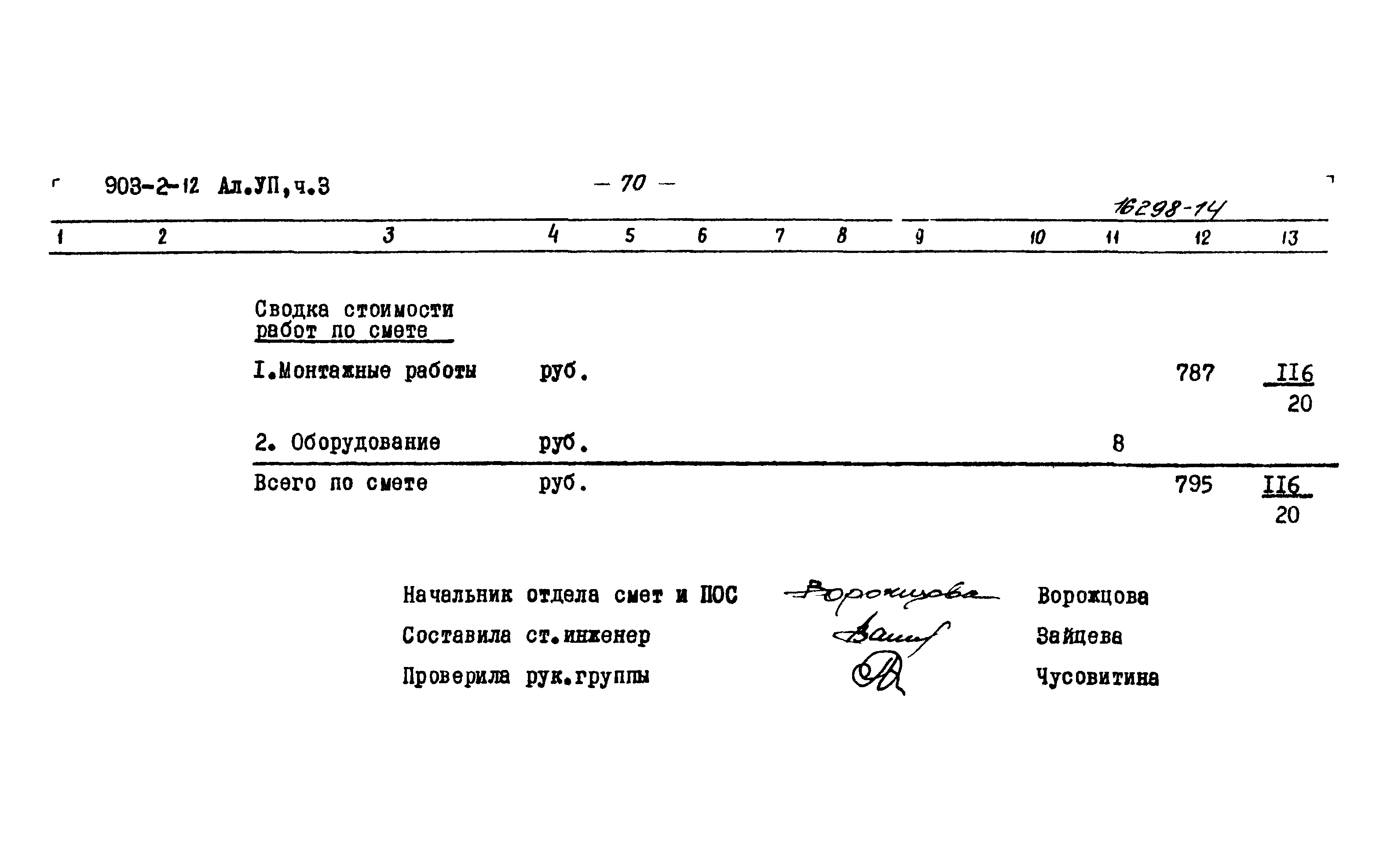 Типовой проект 903-2-12