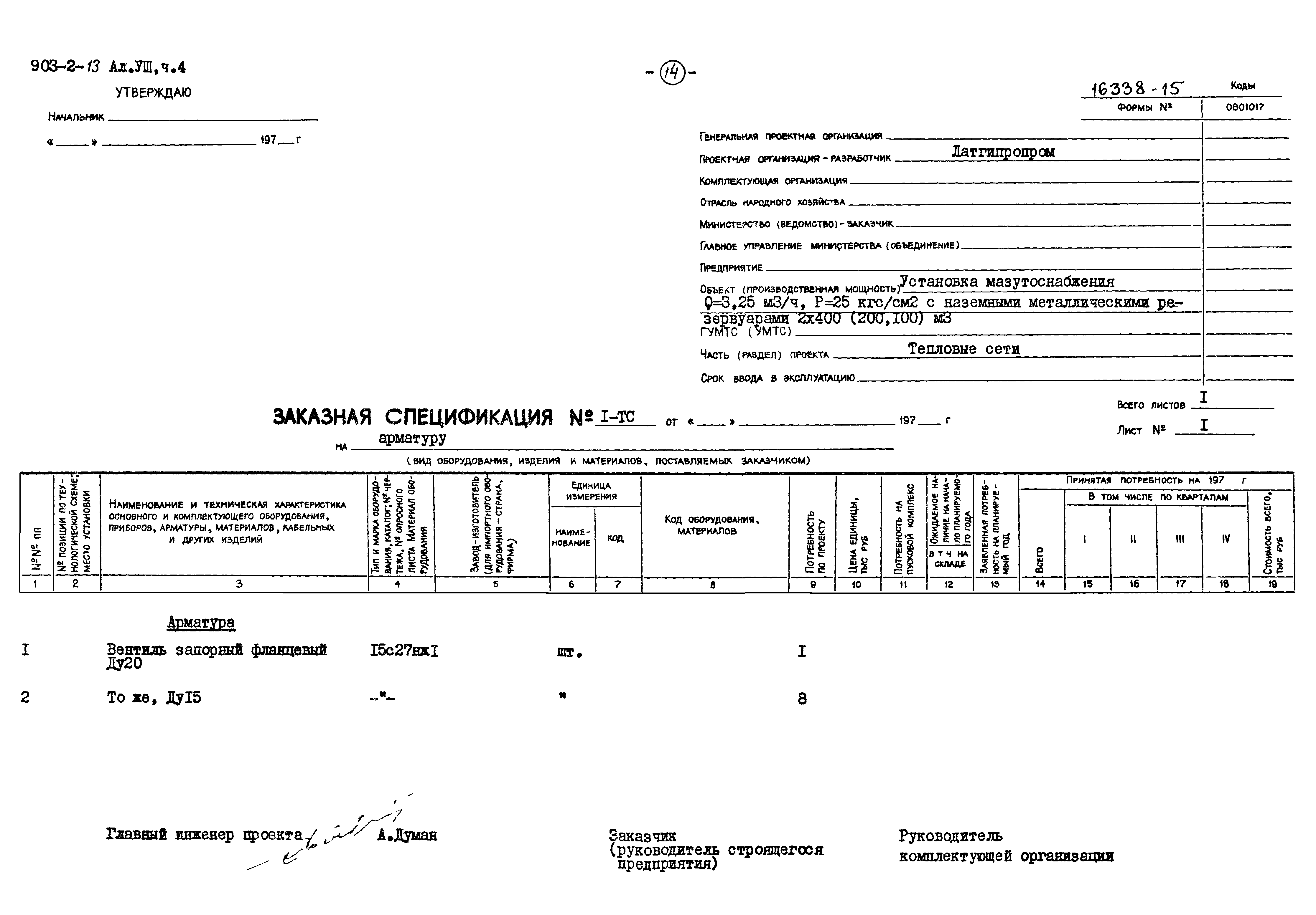 Типовой проект 903-2-13