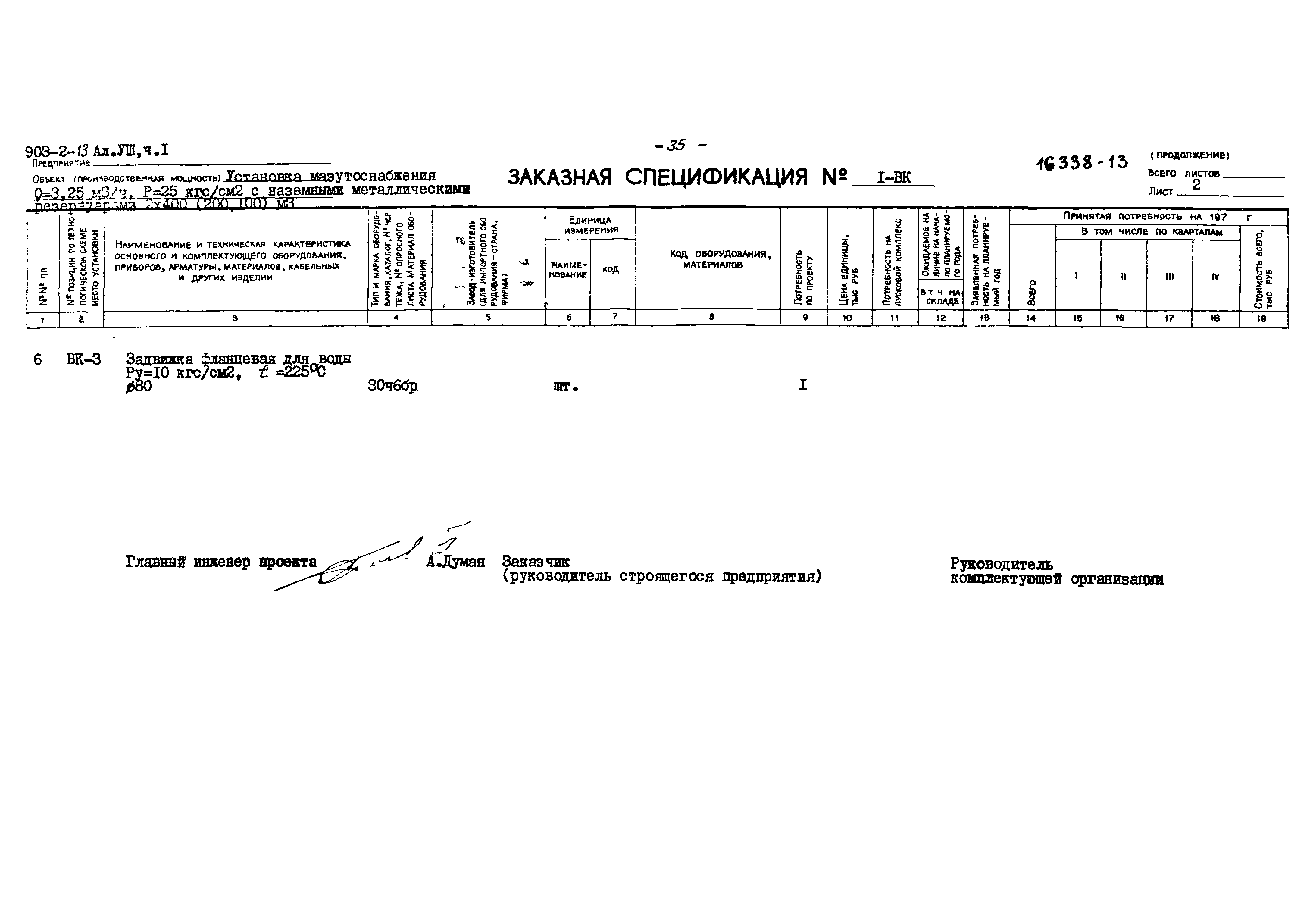 Типовой проект 903-2-13