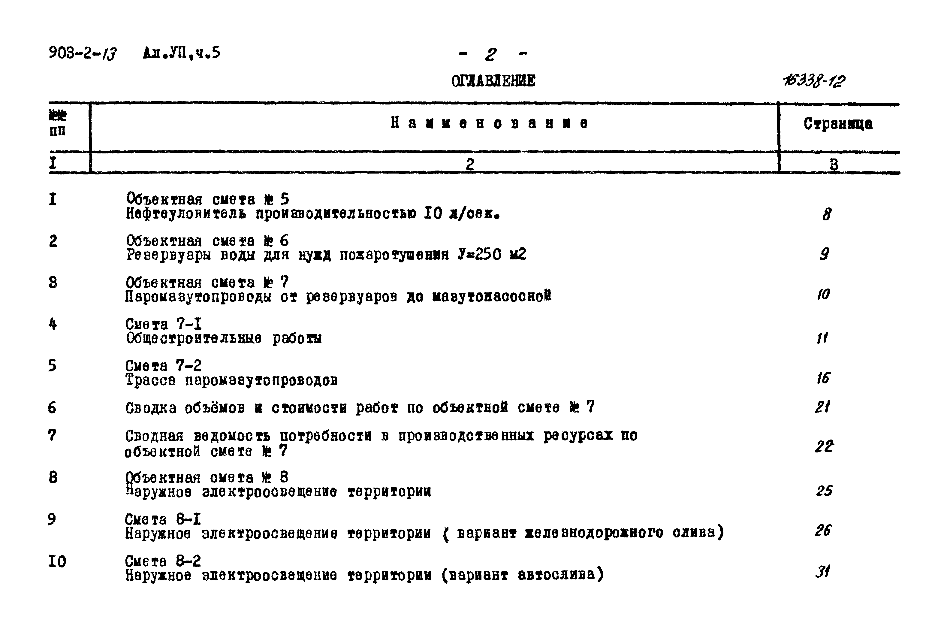 Типовой проект 903-2-13