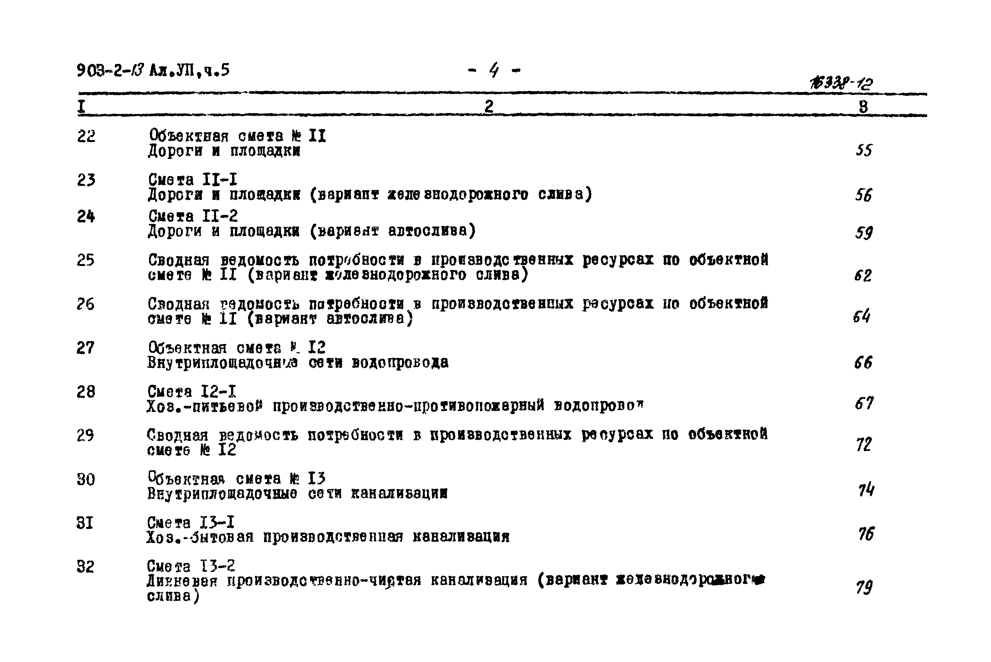 Типовой проект 903-2-13