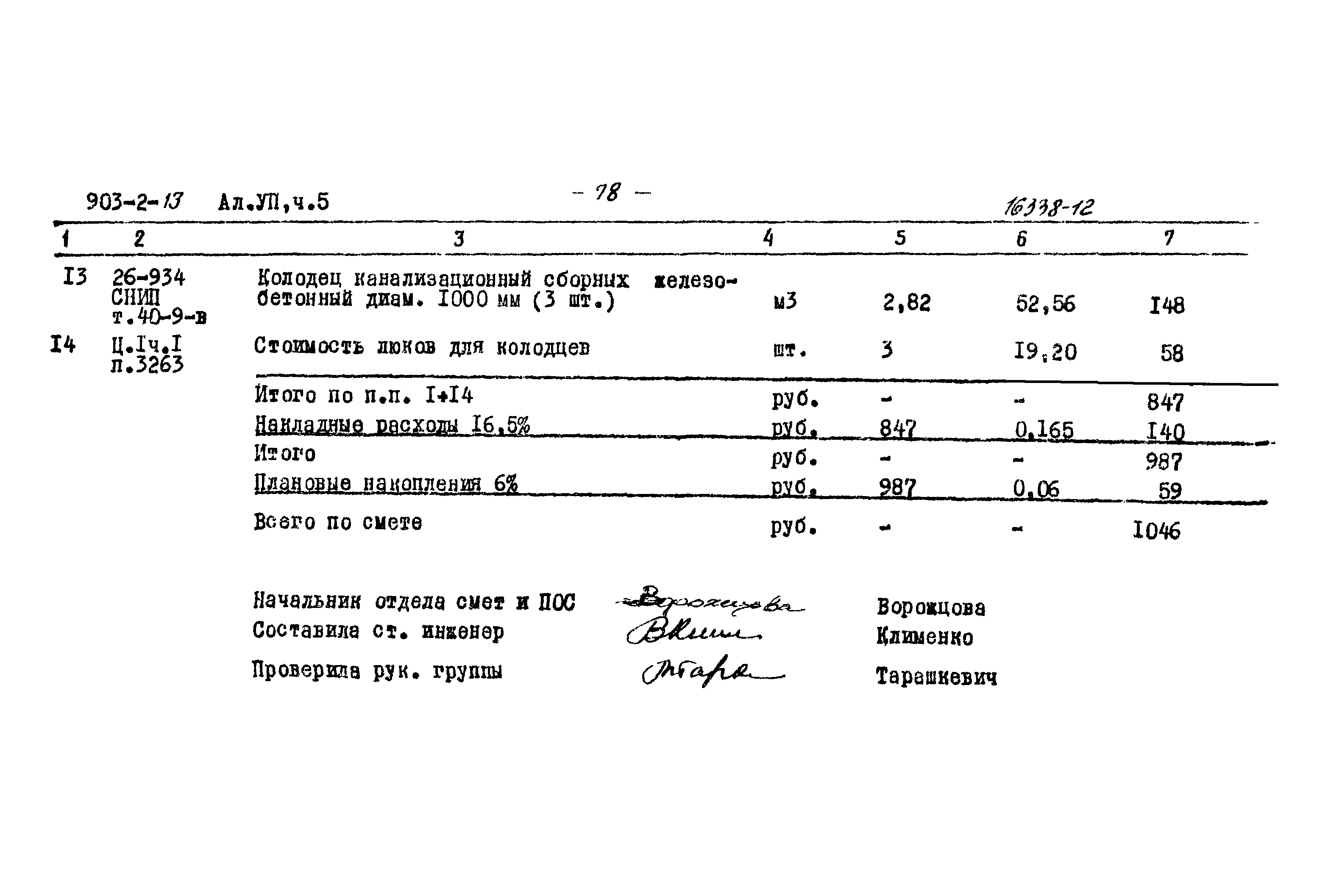 Типовой проект 903-2-13