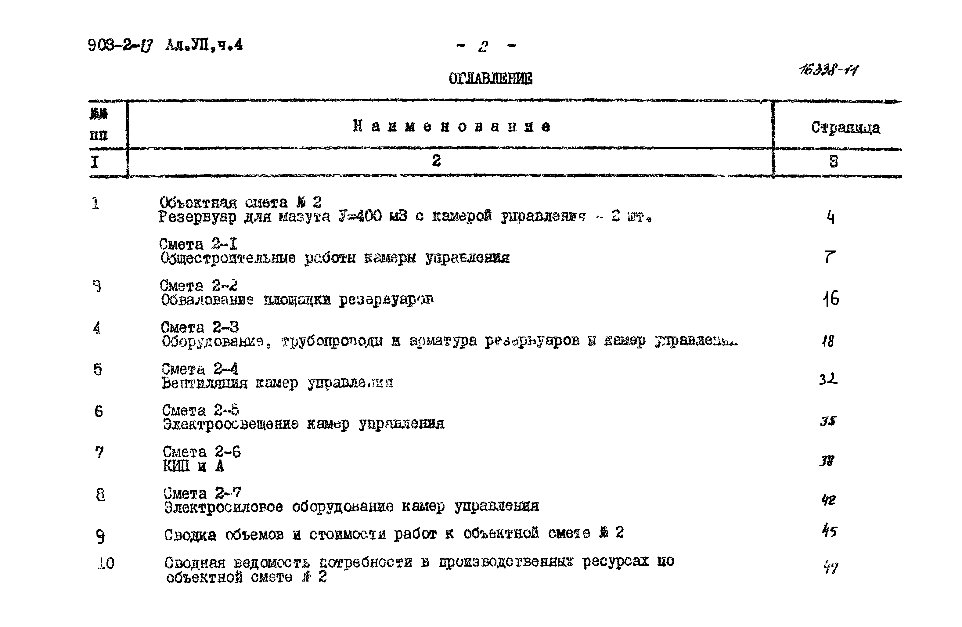 Типовой проект 903-2-13