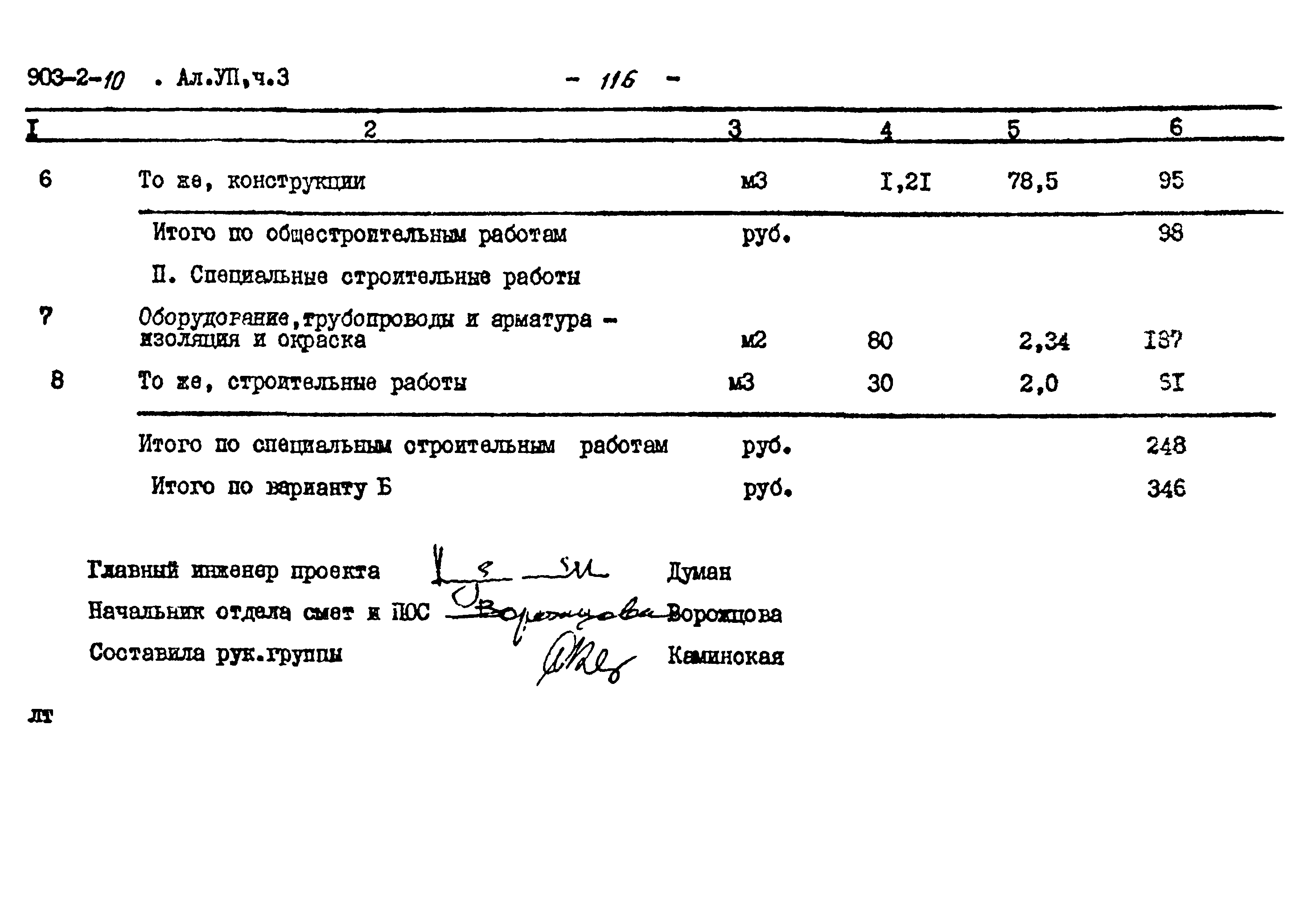 Типовой проект 903-2-13