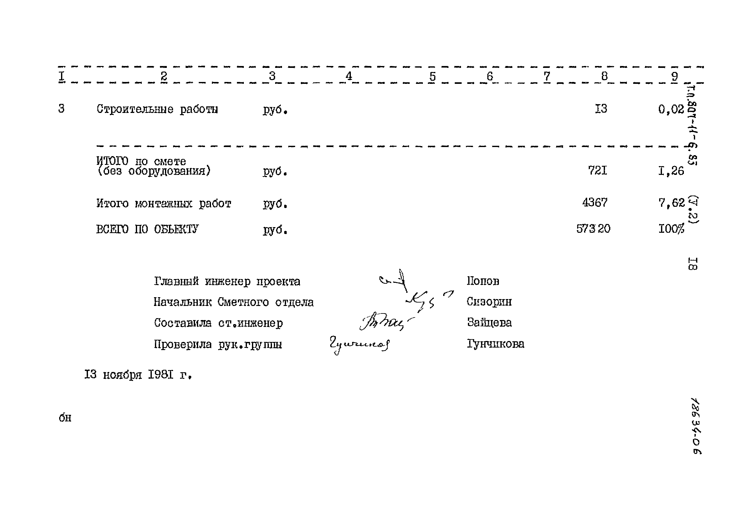 Типовой проект 807-11-6.83