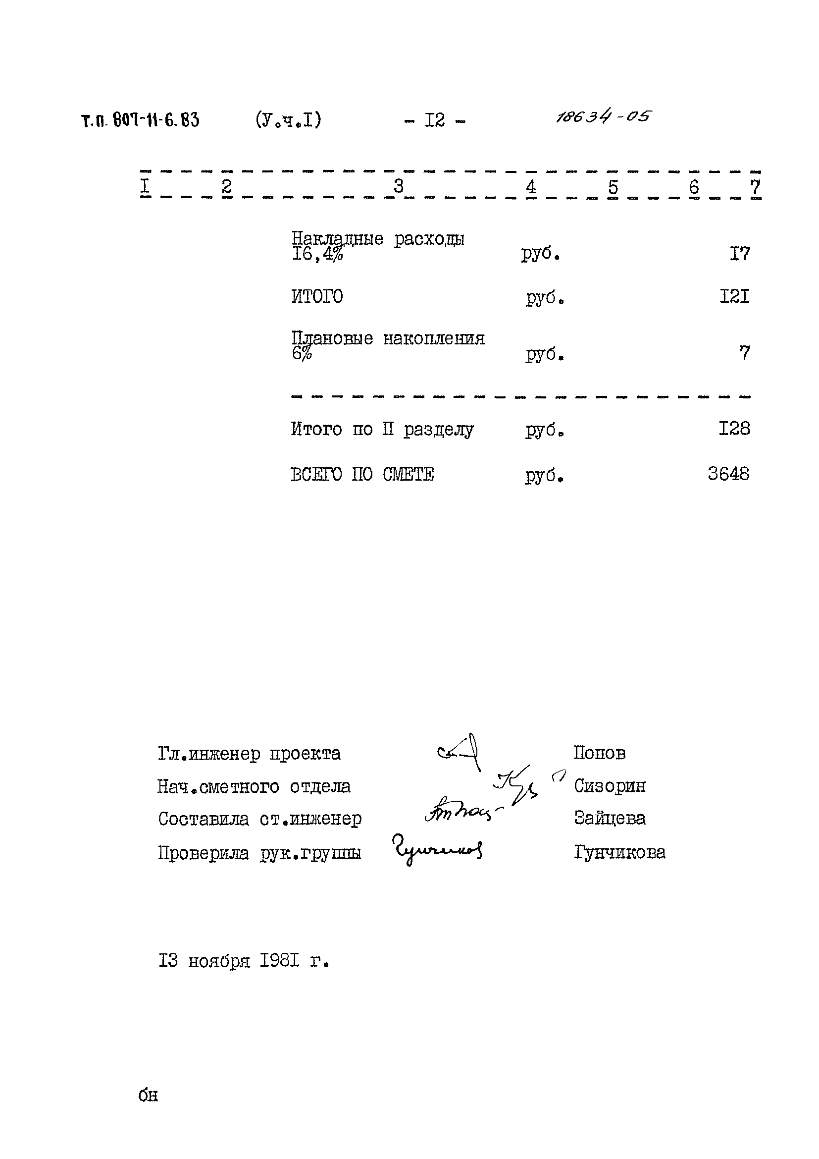 Типовой проект 807-11-6.83