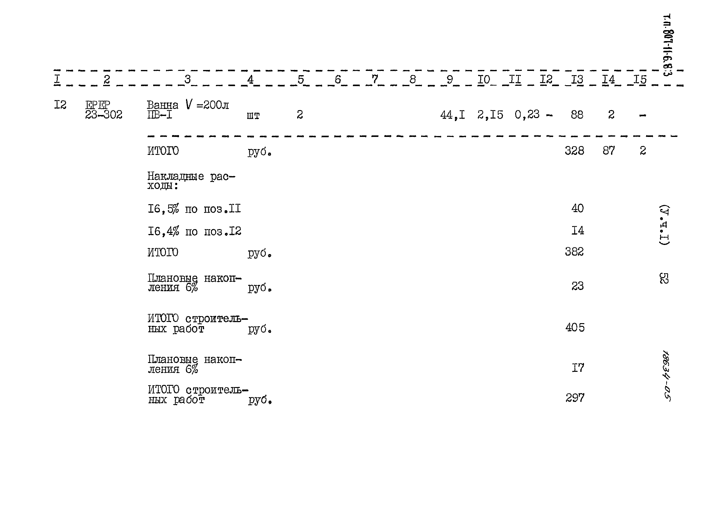 Типовой проект 807-11-6.83