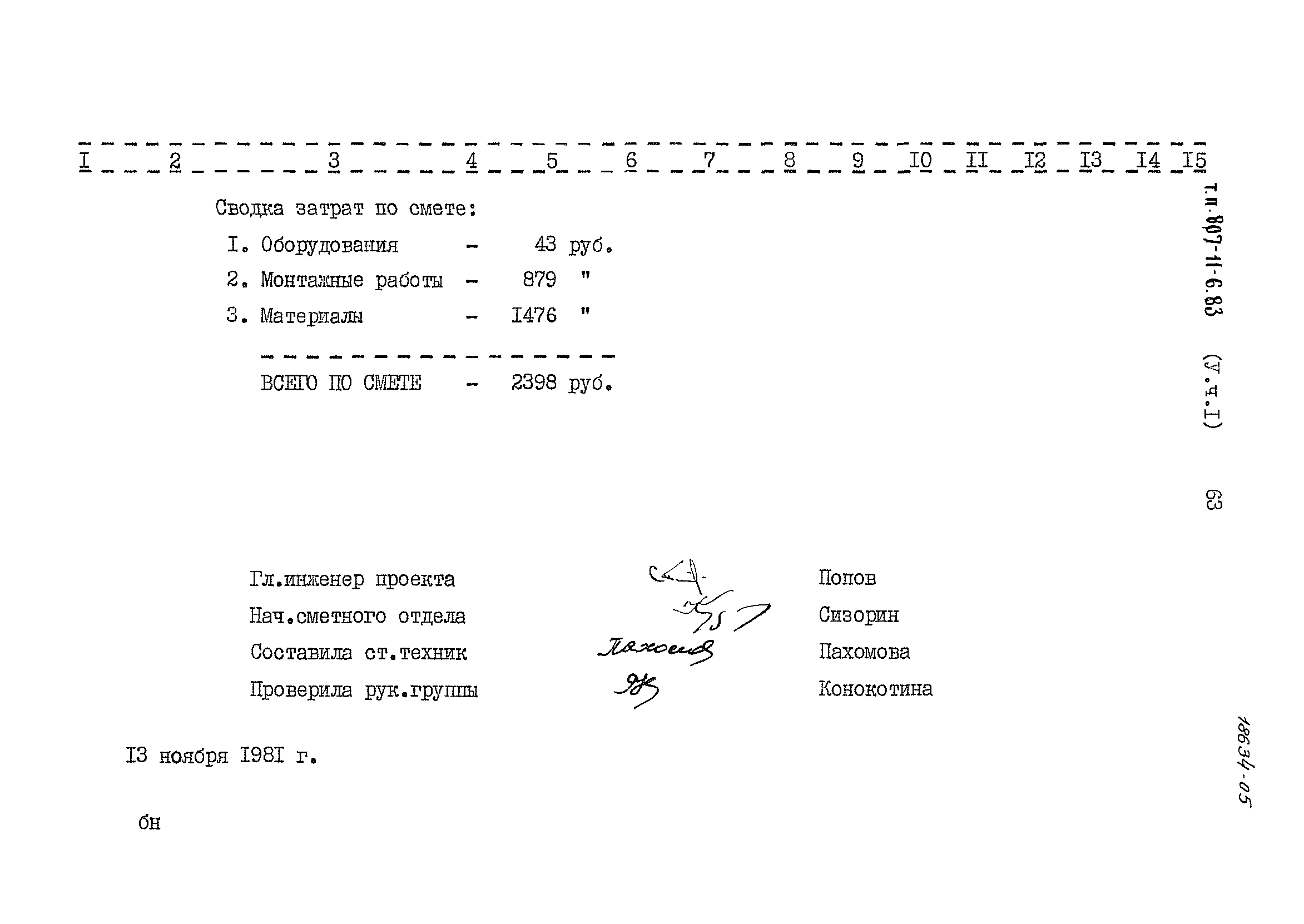 Типовой проект 807-11-6.83