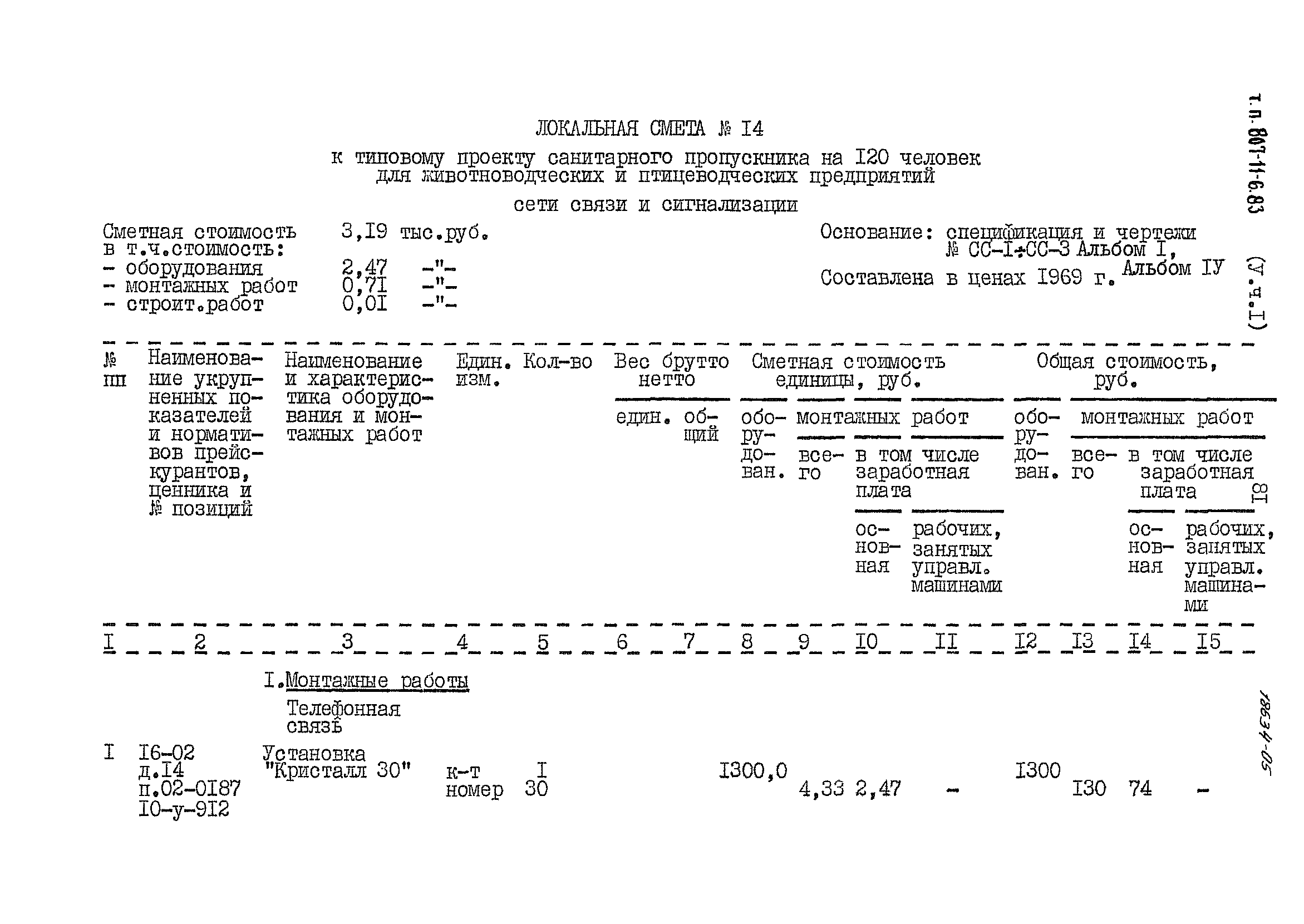 Типовой проект 807-11-6.83