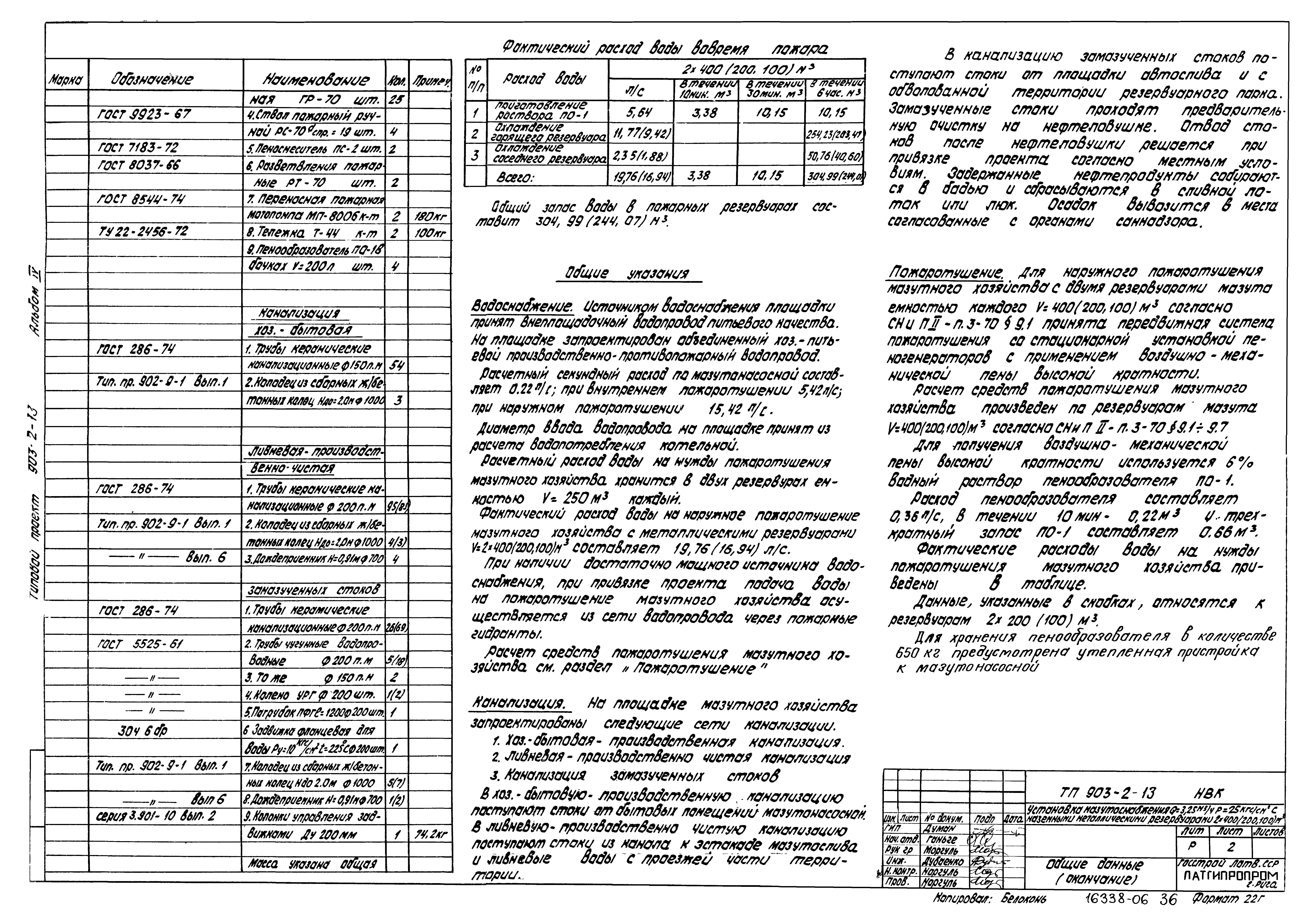Типовой проект 903-2-13